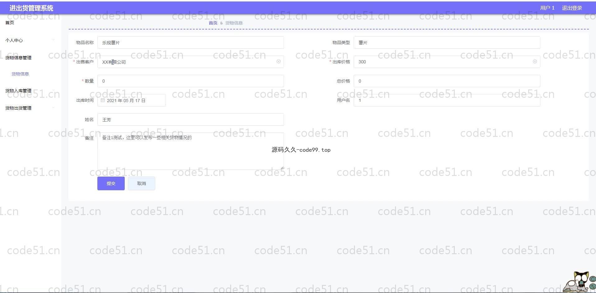 基于SpringBoot+MySQL+Vue.js的进出货管理系统(附论文)