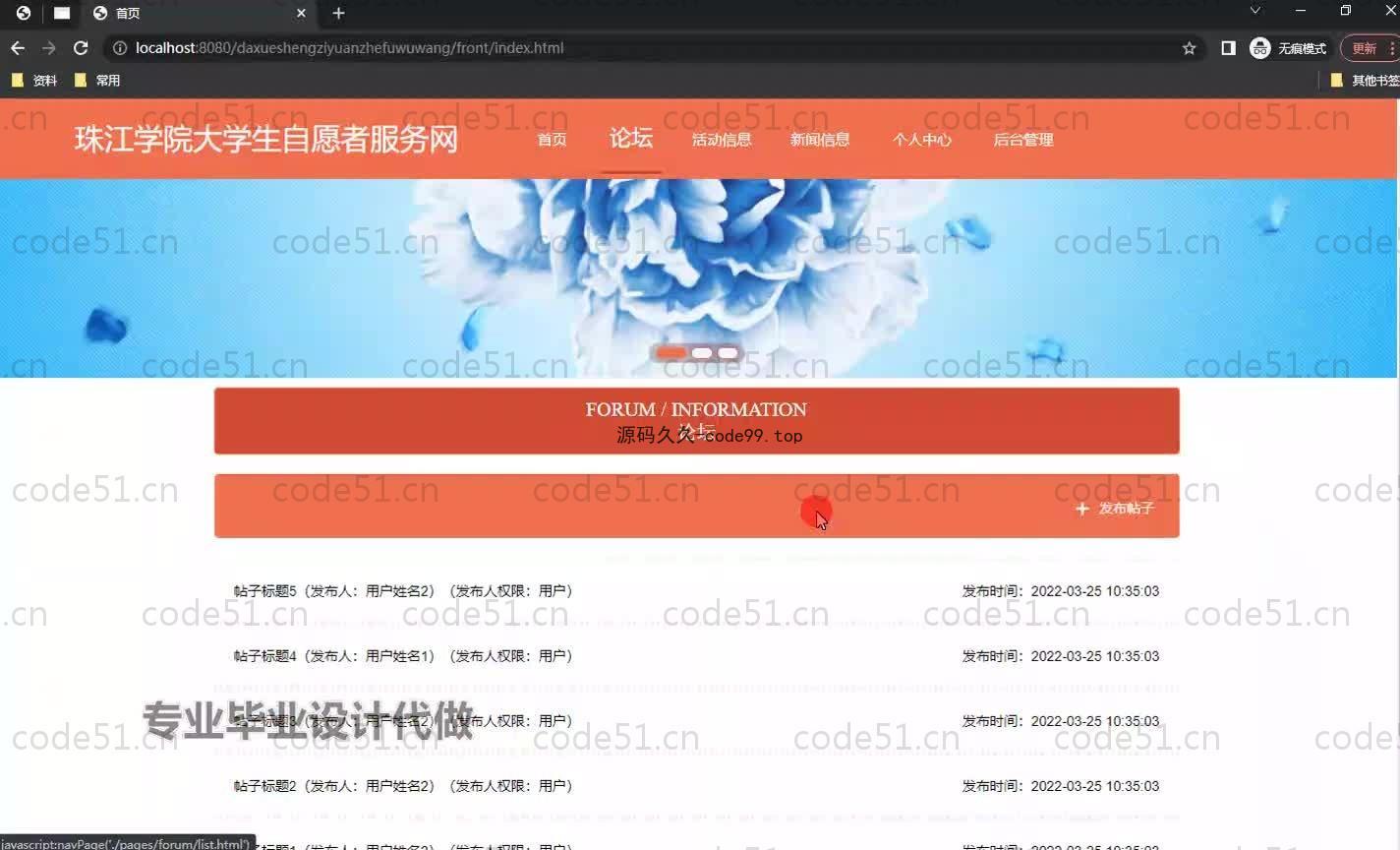 基于SpringBoot+MySQL+Vue.js的大学生自愿者服务系统(附论文)