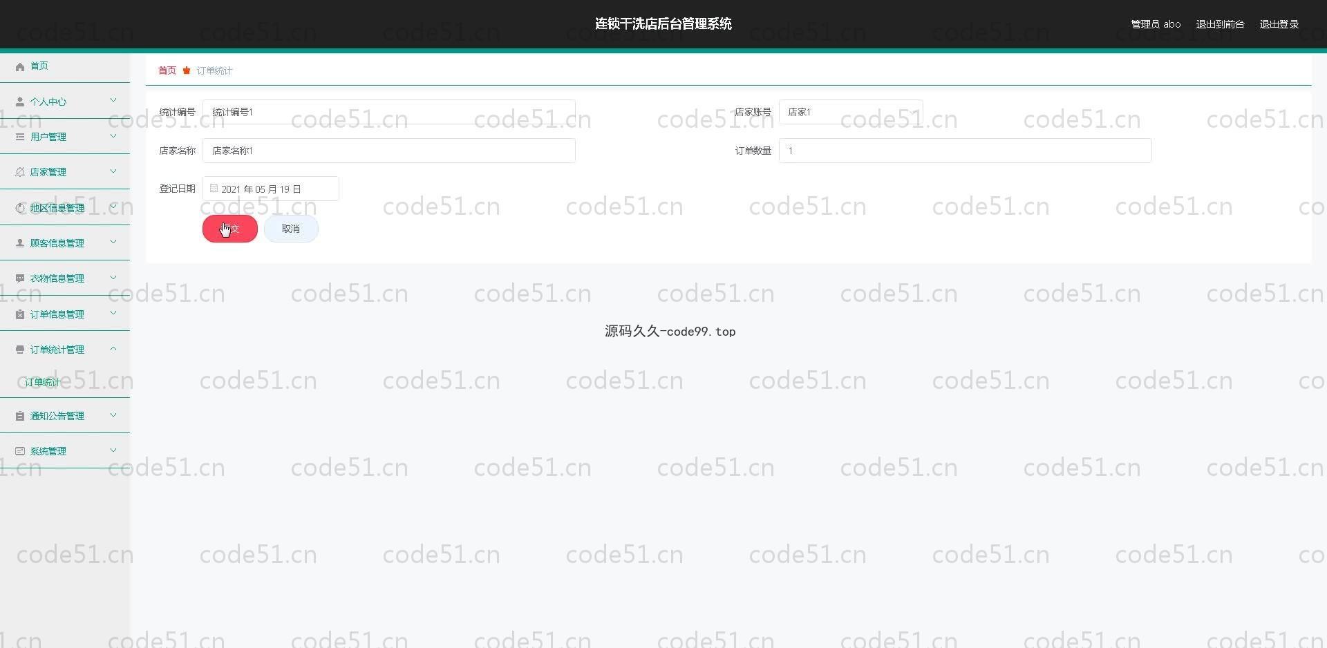 基于SpringBoot+MySQL+Vue.js的连锁干洗店系统(附论文)