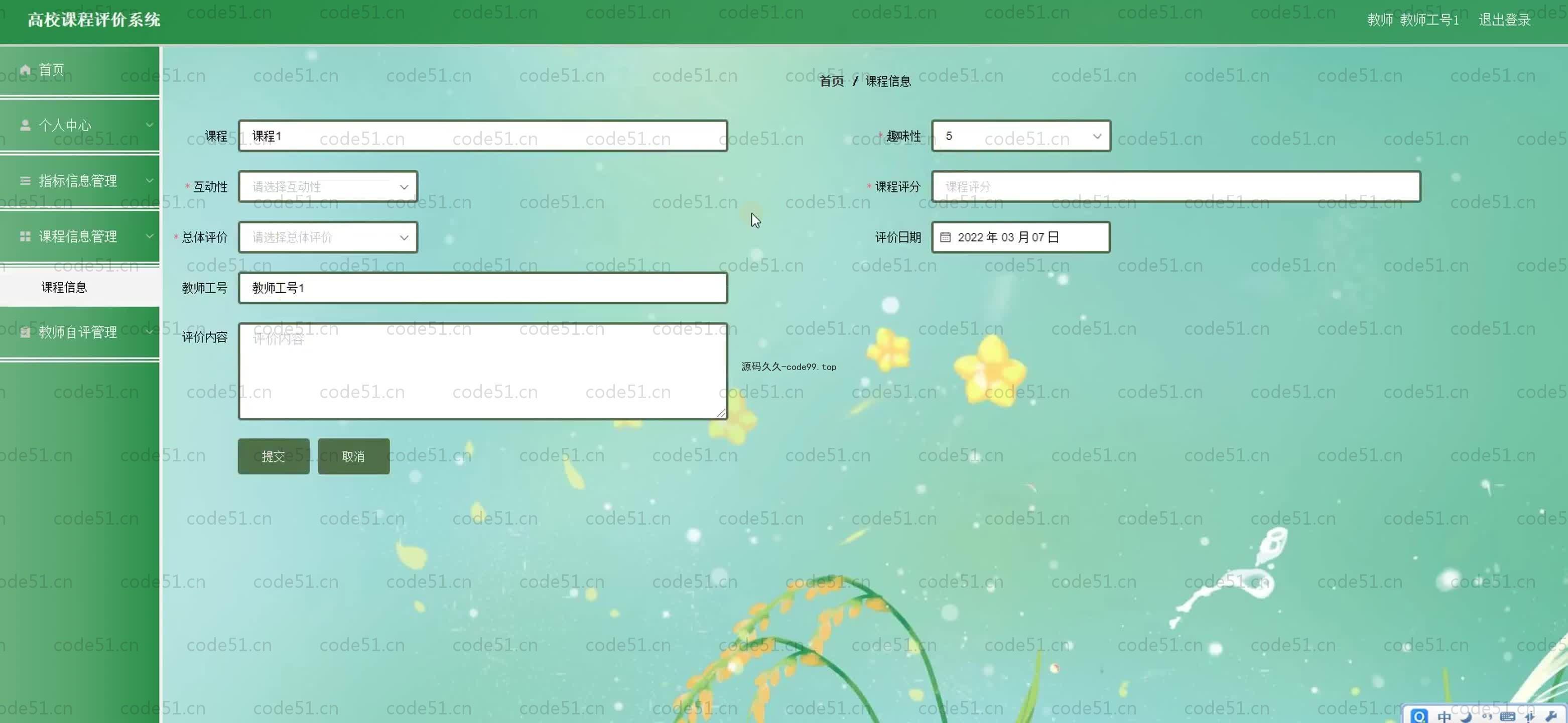 基于SpringBoot+MySQL+Vue.js的高校课程评价系统(附论文)