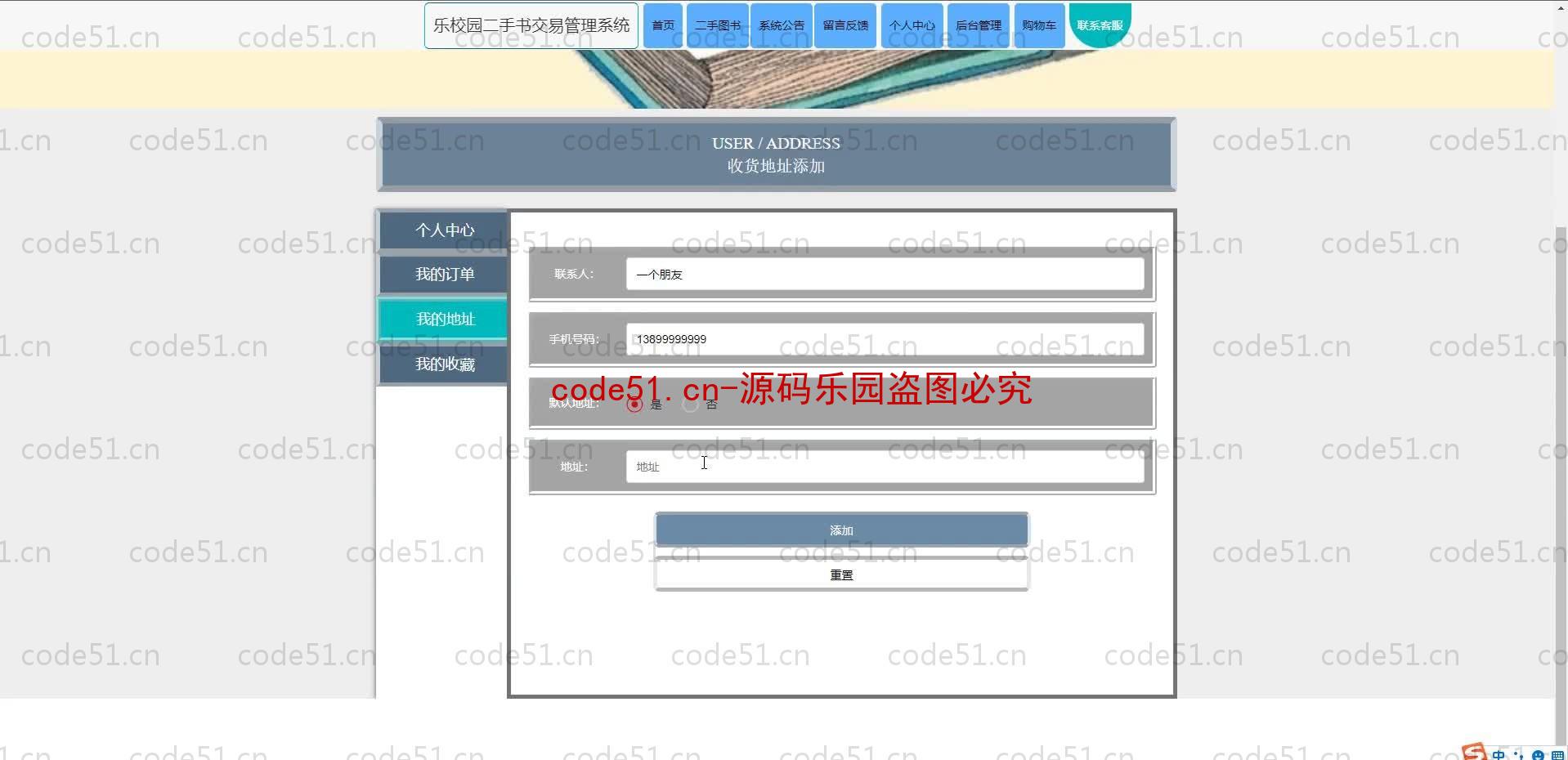 基于SpringBoot+MySQL+SSM+Vue.js的校园二手图书交易管理系统(附论文)