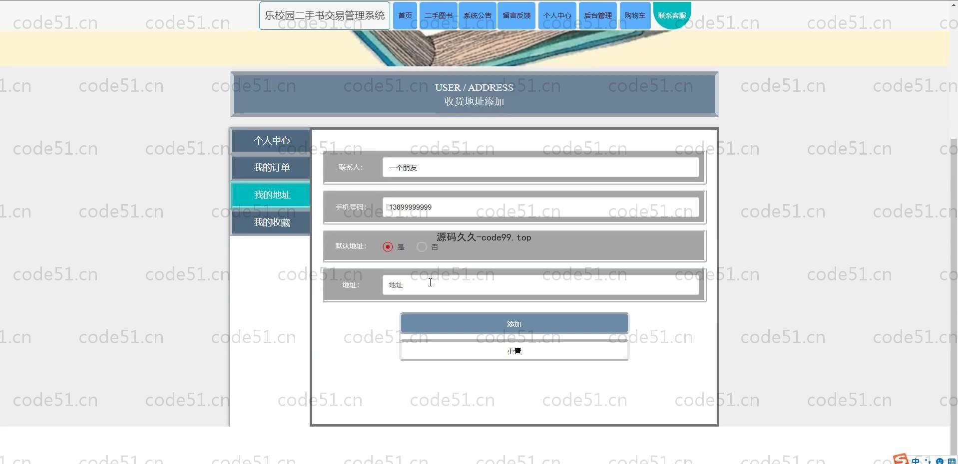 基于SpringBoot+MySQL+Vue.js的校园二手图书交易管理系统(附论文)