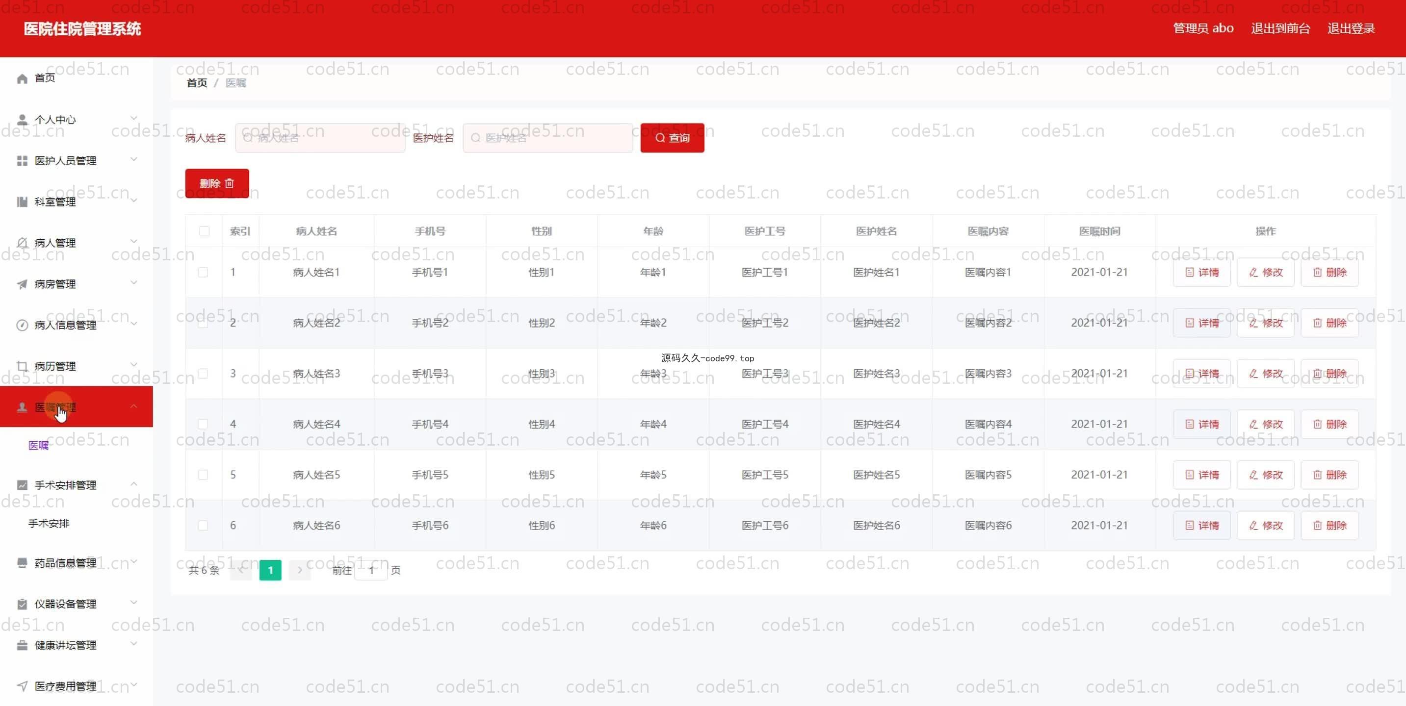基于SpringBoot+MySQL+Vue.js的医院住院管理系统(附论文)