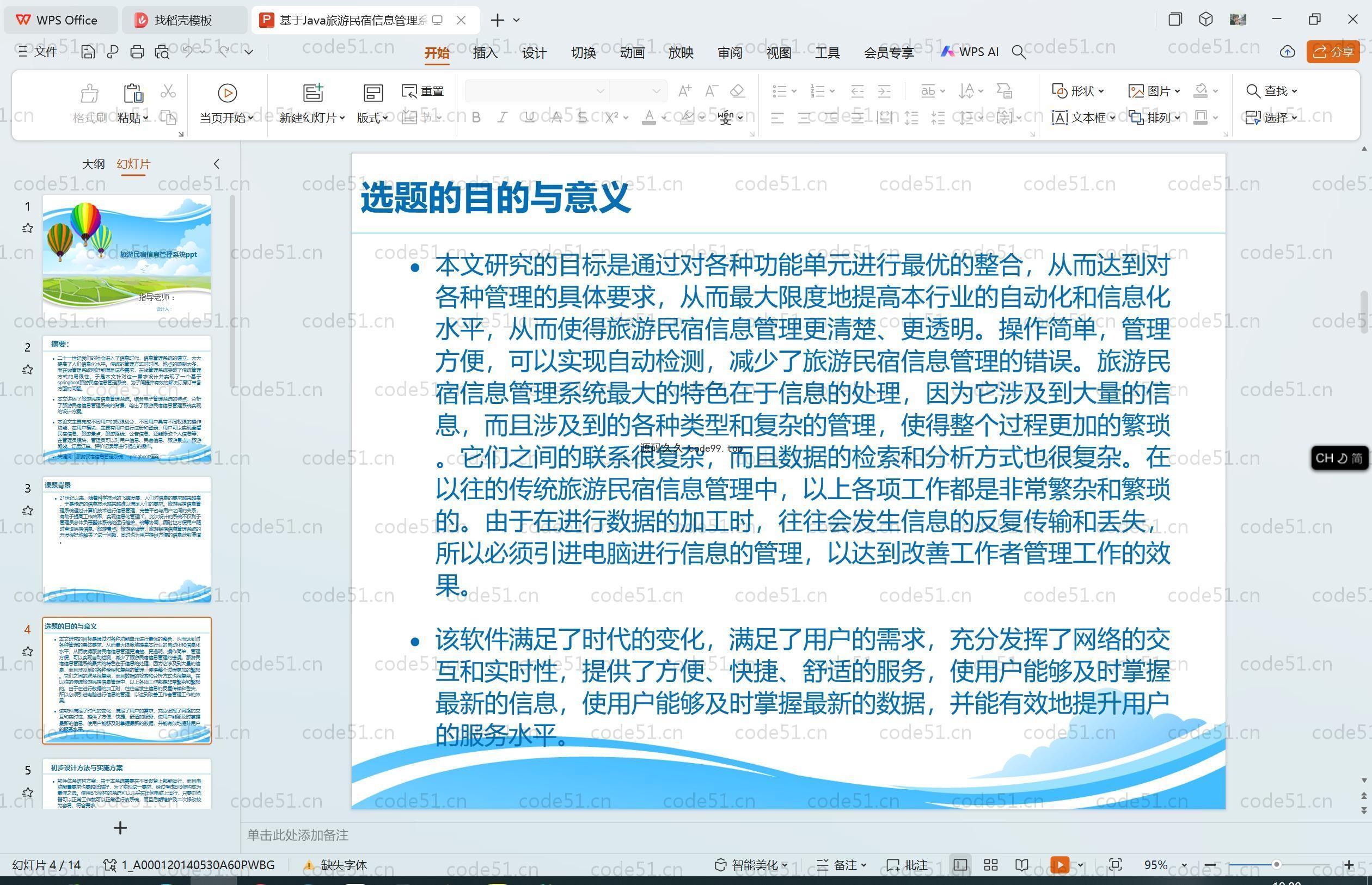 基于SpringBoot+MySQL+Vue.js的旅游民宿信息管理系统(附论文)
