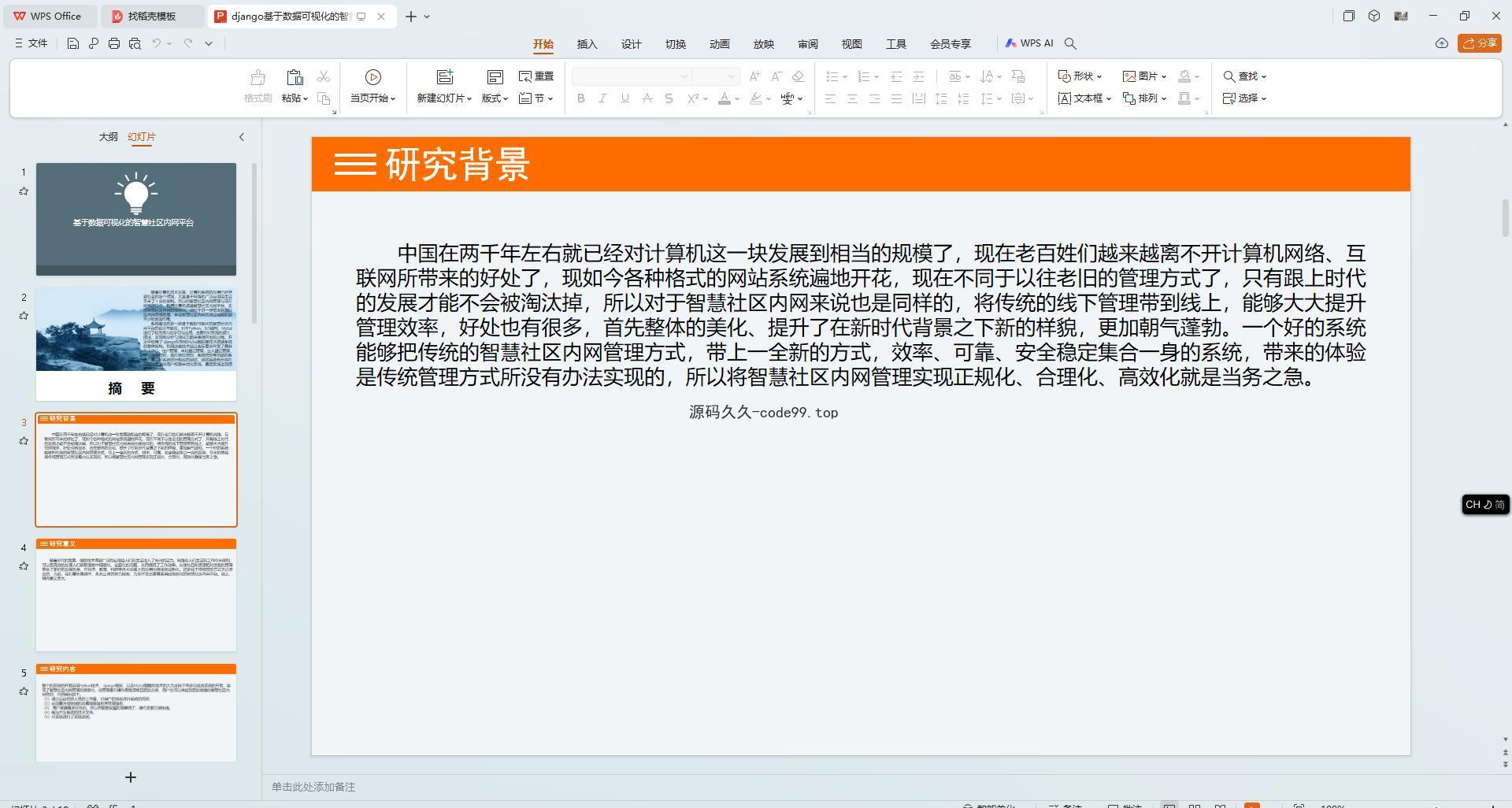 基于Python+Django+MySQL+Vue前后端分离的智慧社区系统(附论文)