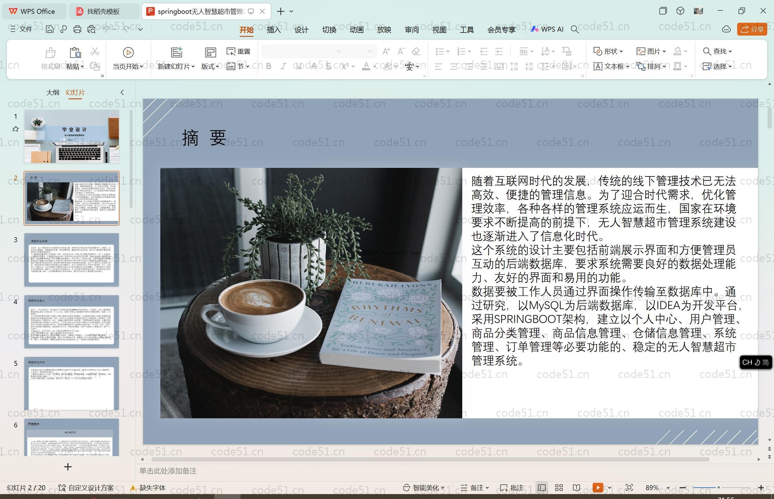 基于SpringBoot+MySQL+Vue.js的小型无人超市管理系统(附论文)