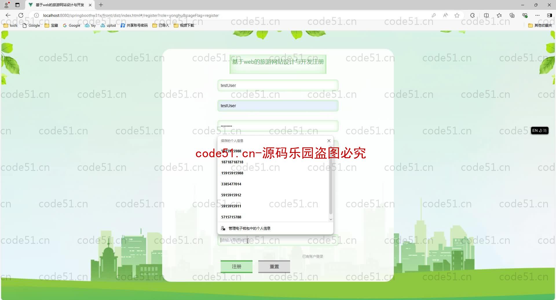 基于SpringBoot+MySQL+SSM+Vue.js的旅游网站系统