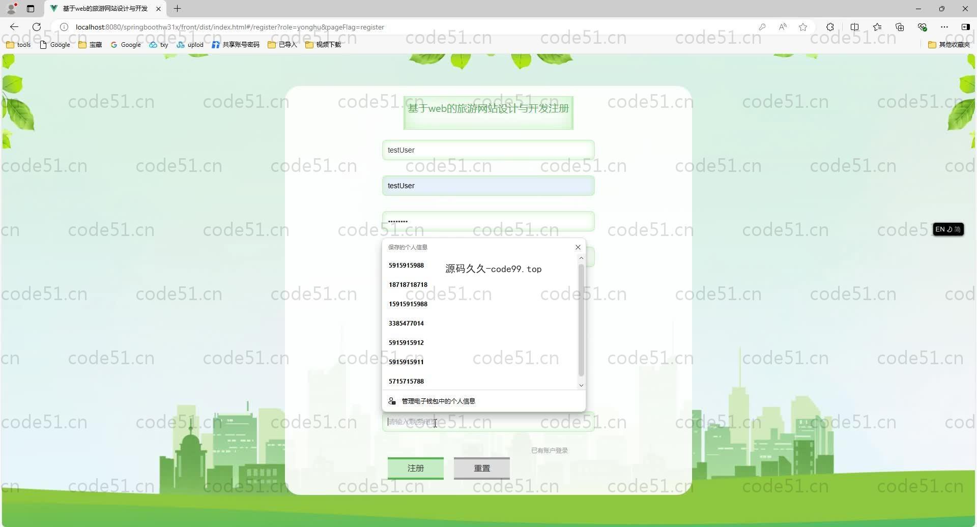 基于SpringBoot+MySQL+Vue.js的旅游网站系统
