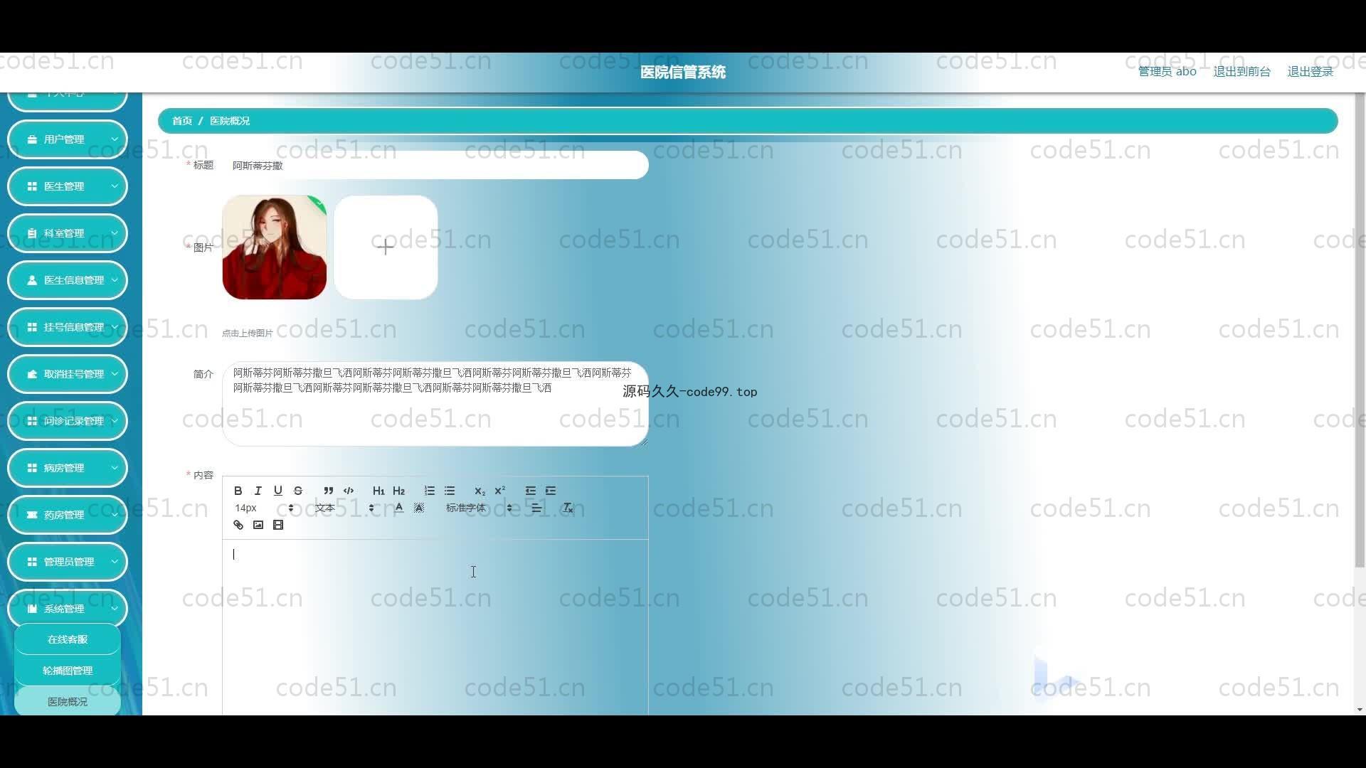 基于SpringBoot+MySQL+Vue.js的医院信息管理系统(附论文)