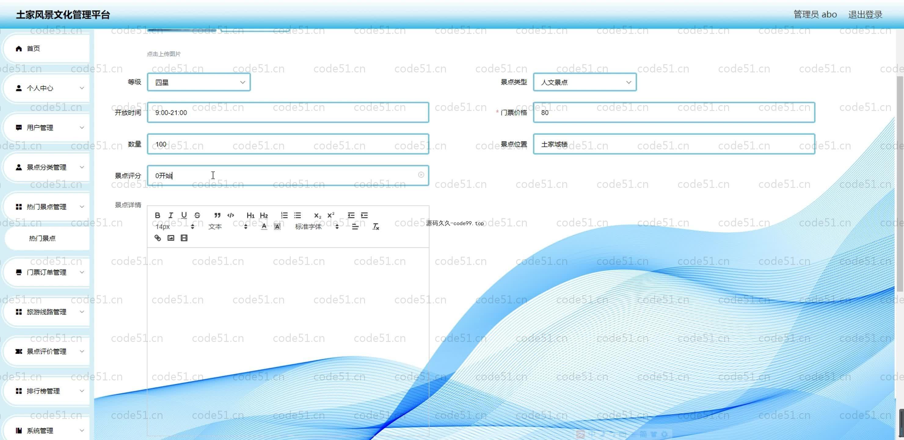 基于SpringBoot+MySQL+Vue.js的土家风景文化管理系统(附论文)