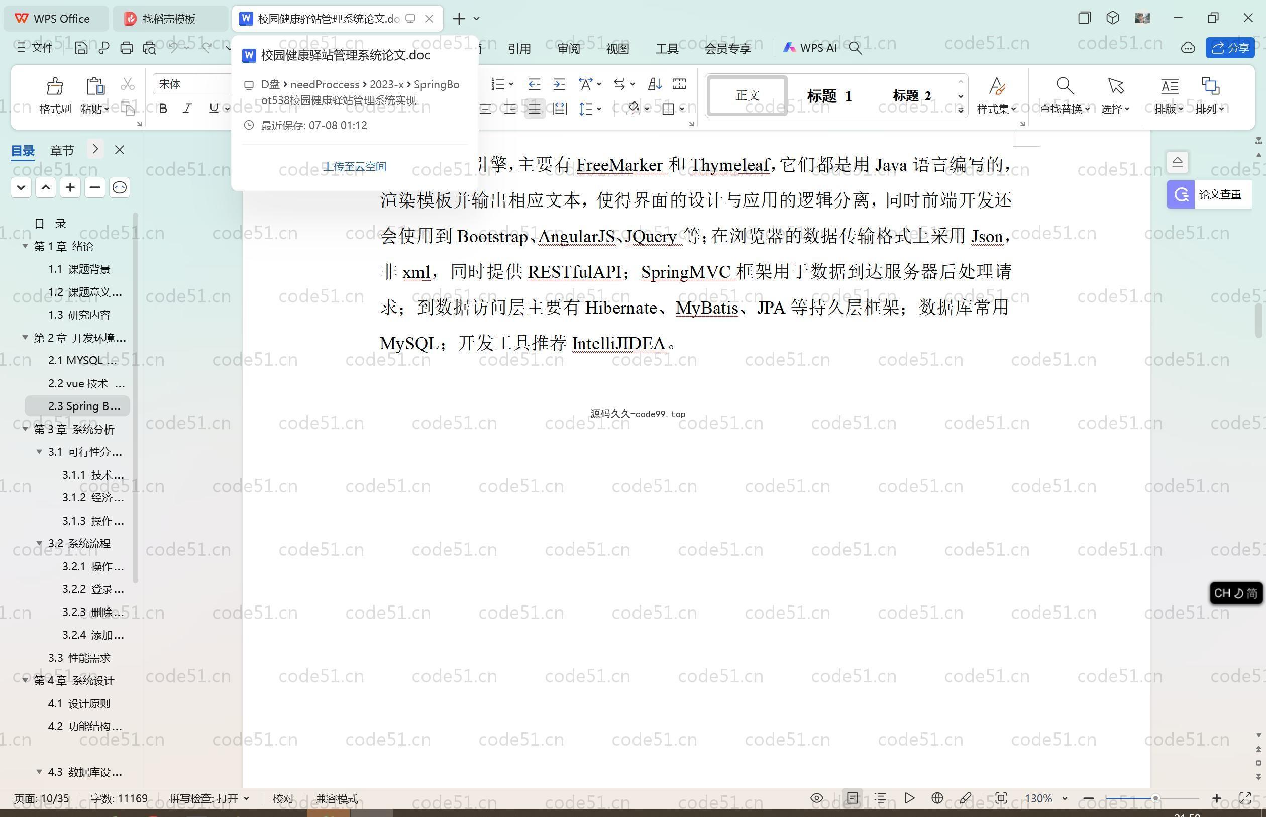 基于SpringBoot+MySQL+Vue.js的校园健康驿站(附论文)