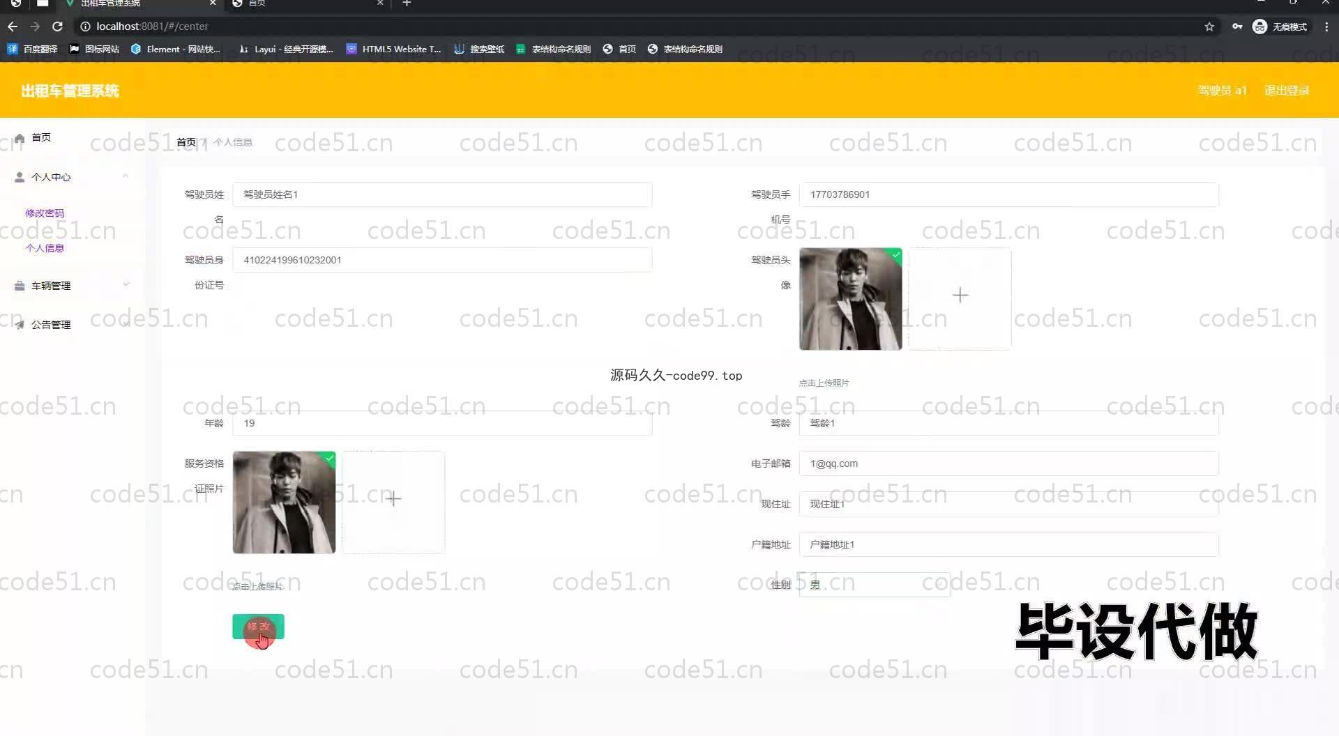 基于SpringBoot+MySQL+Vue.js的出租车管理系统(附论文)