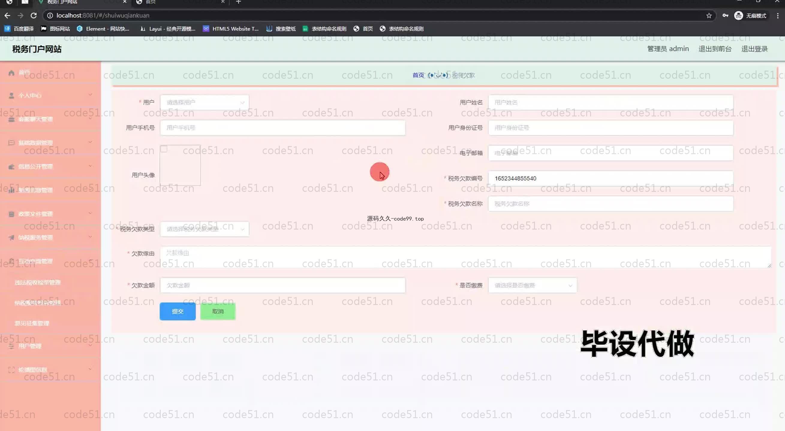 基于SpringBoot+MySQL+Vue.js的税务门户系统(附论文)