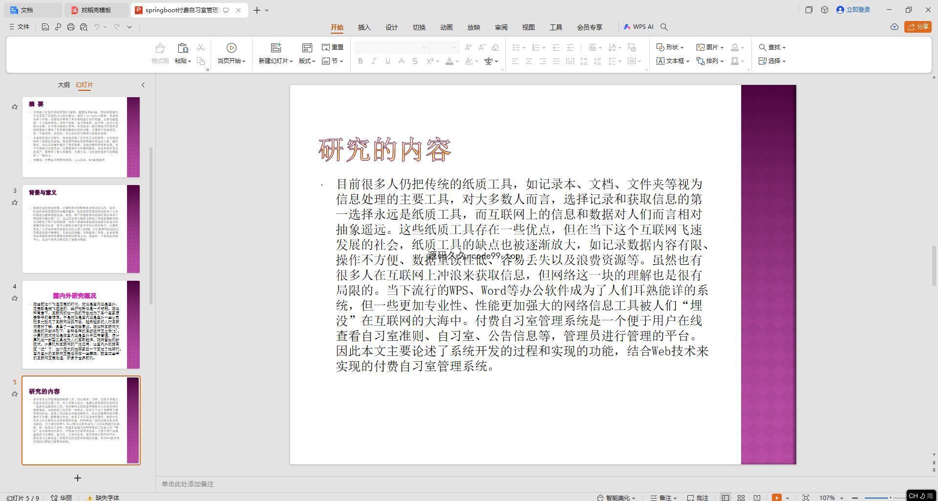基于SpringBoot+MySQL+Vue.js的付费自习室管理系统(附论文)