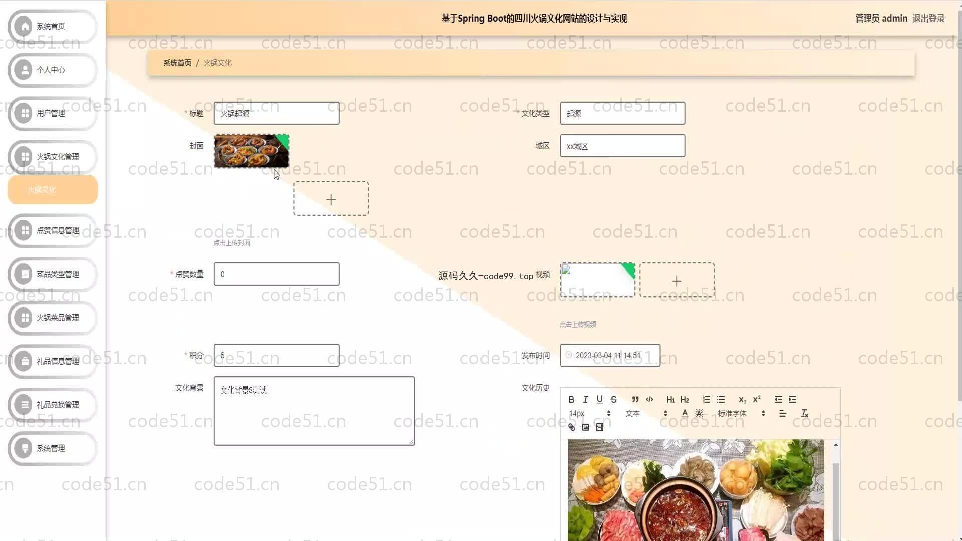 基于SpringBoot+MySQL+Vue.js的四川火锅文化系统(附论文)