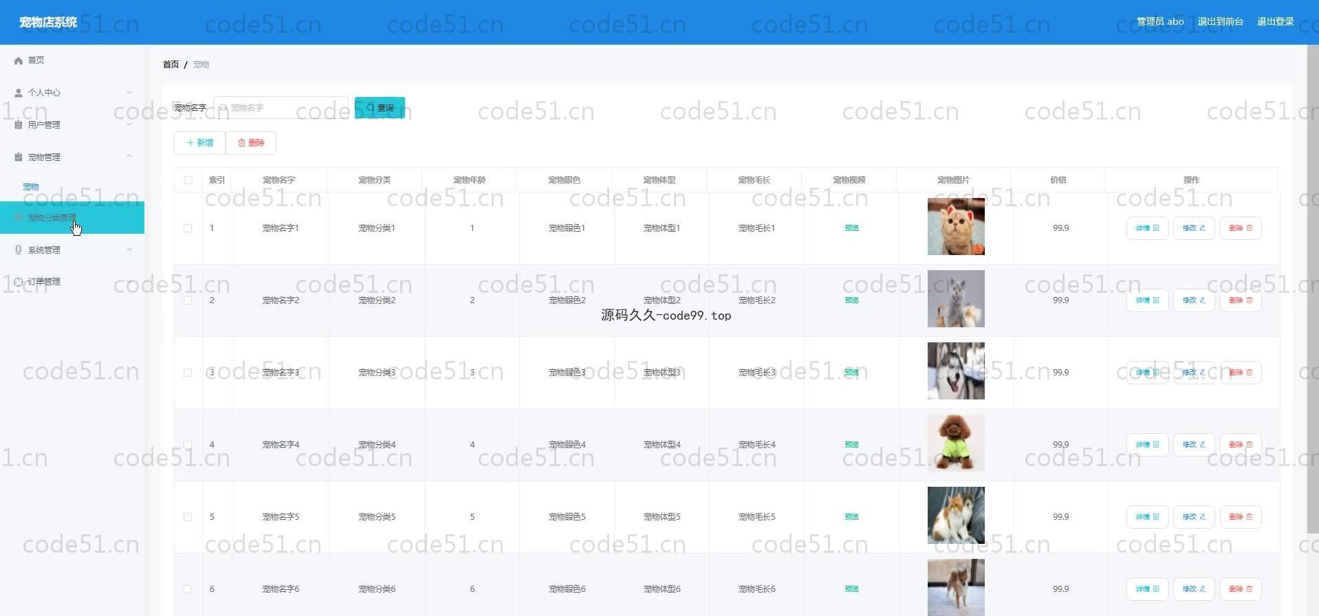 基于SpringBoot+MySQL+Vue.js的宠物店管理系统