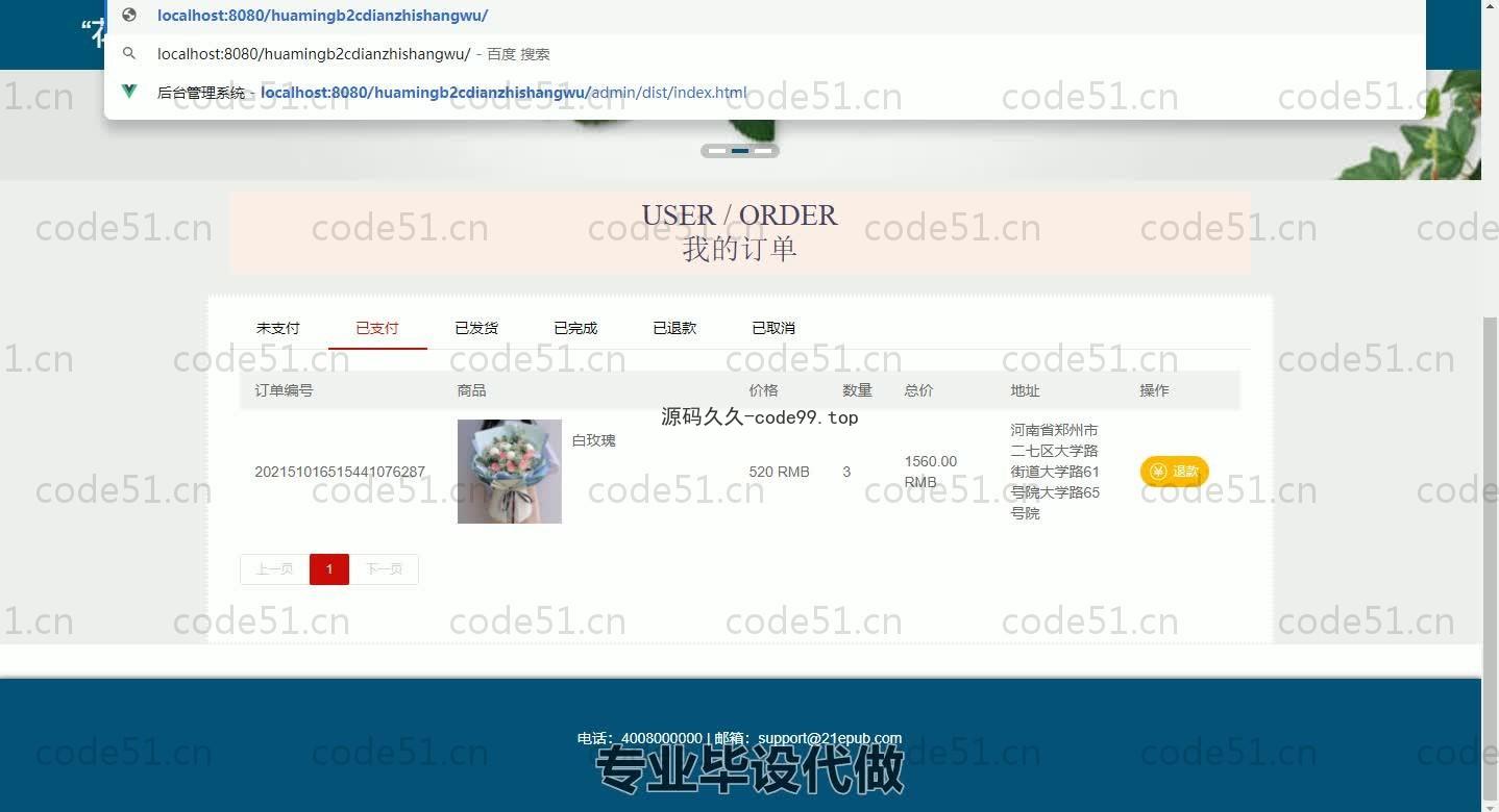 基于SpringBoot+MySQL+Vue.js的B2C电子商务系统(附论文)