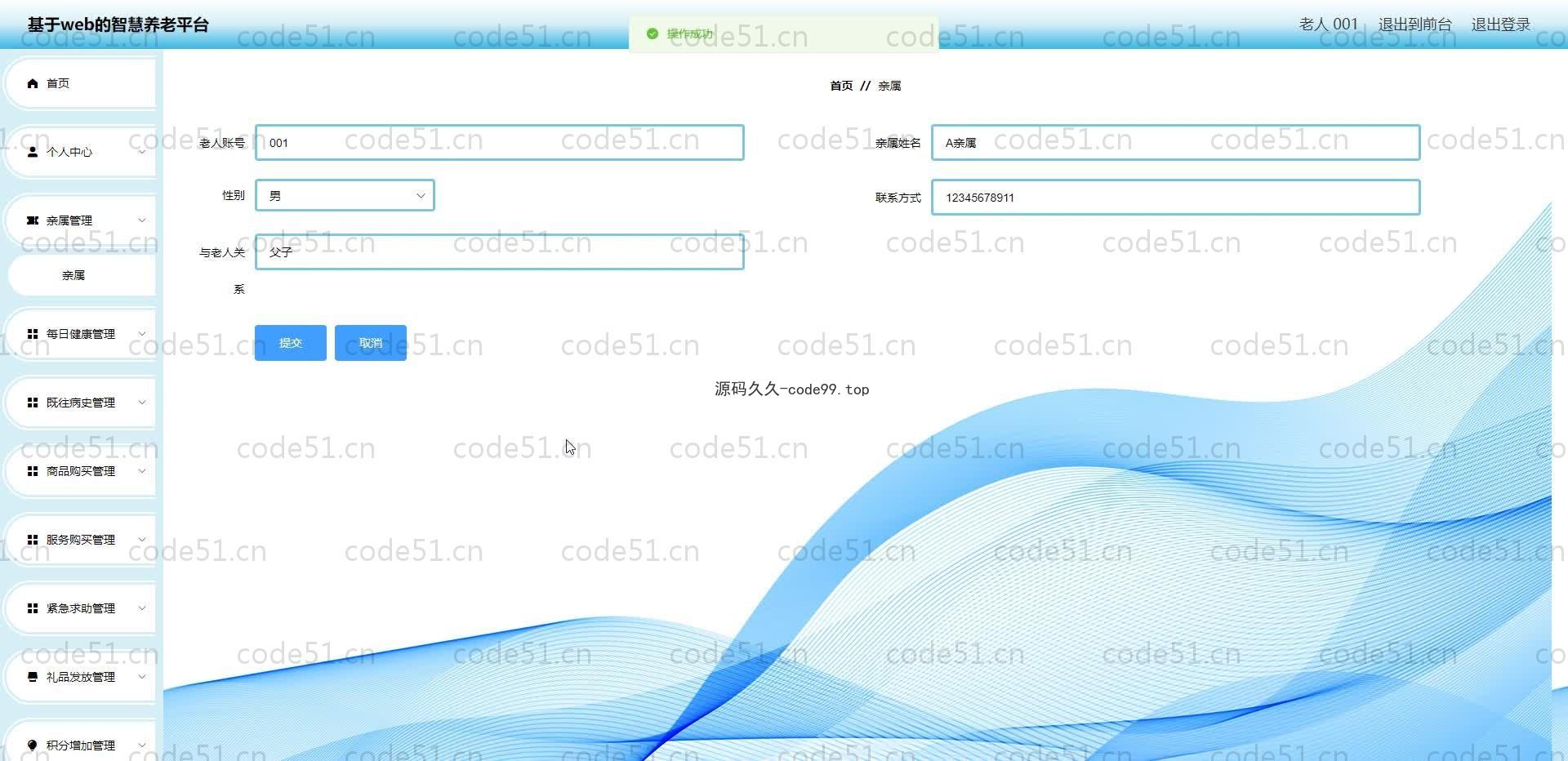 基于SpringBoot+MySQL+Vue.js的智慧养老系统(附论文)