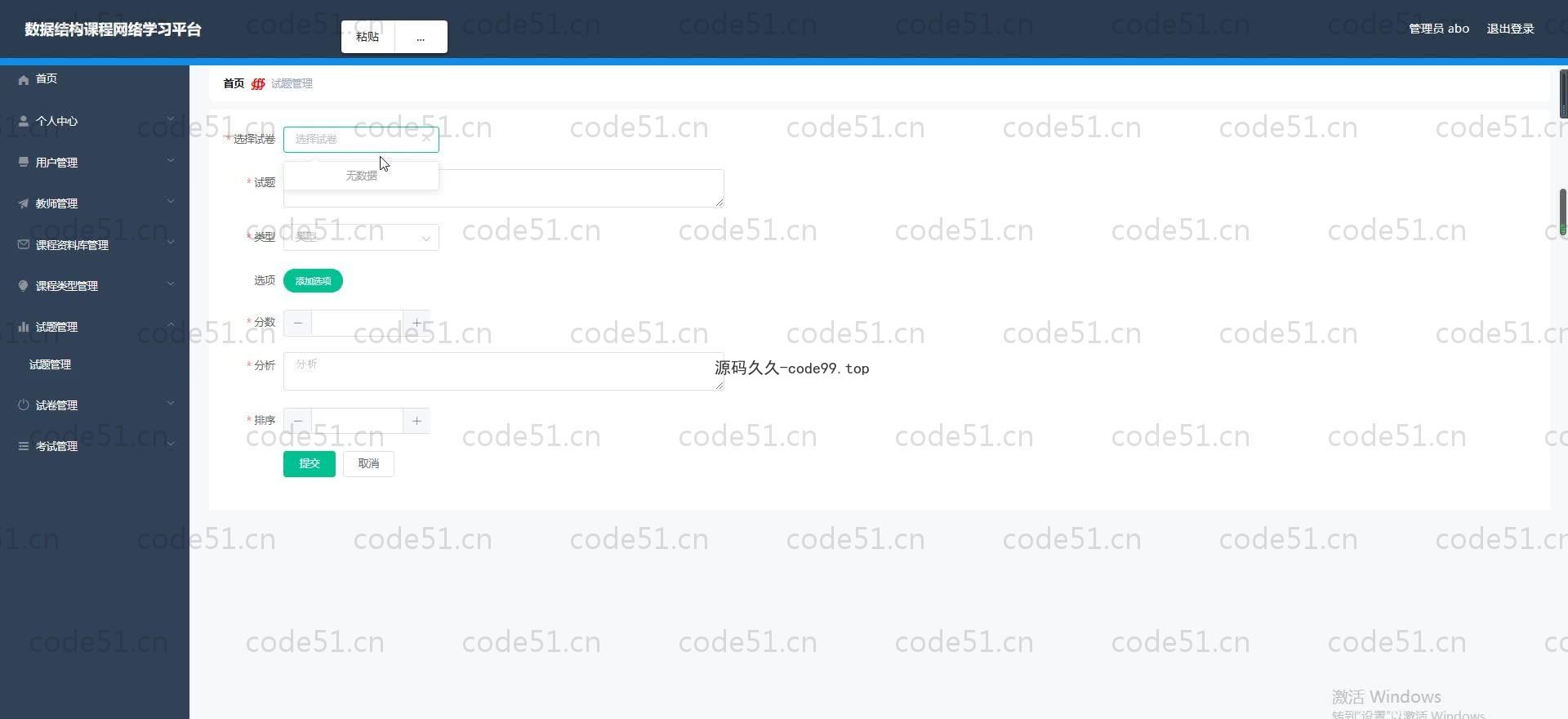 基于SpringBoot+MySQL+Vue.js的数据结构课程网络学习系统(附论文)
