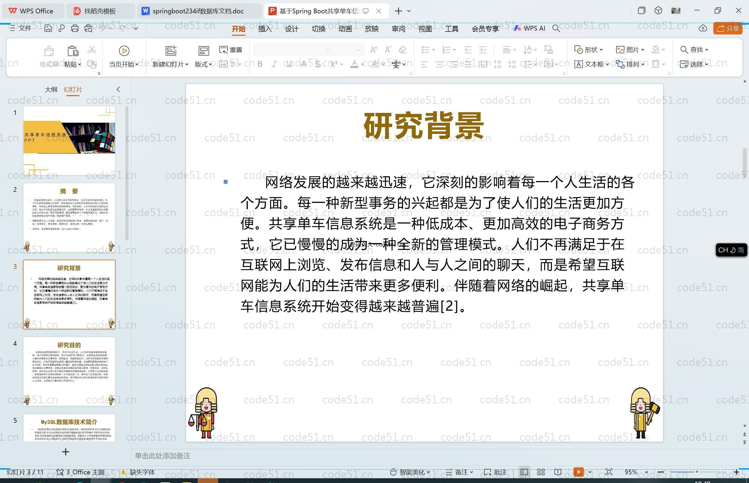 基于SpringBoot+MySQL+Vue.js的共享单车信息系统(附论文)