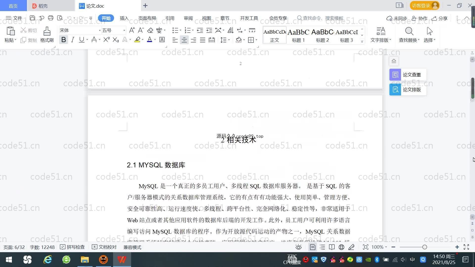 基于SpringBoot+MySQL+Vue.js的师生健康管理系统(附论文)