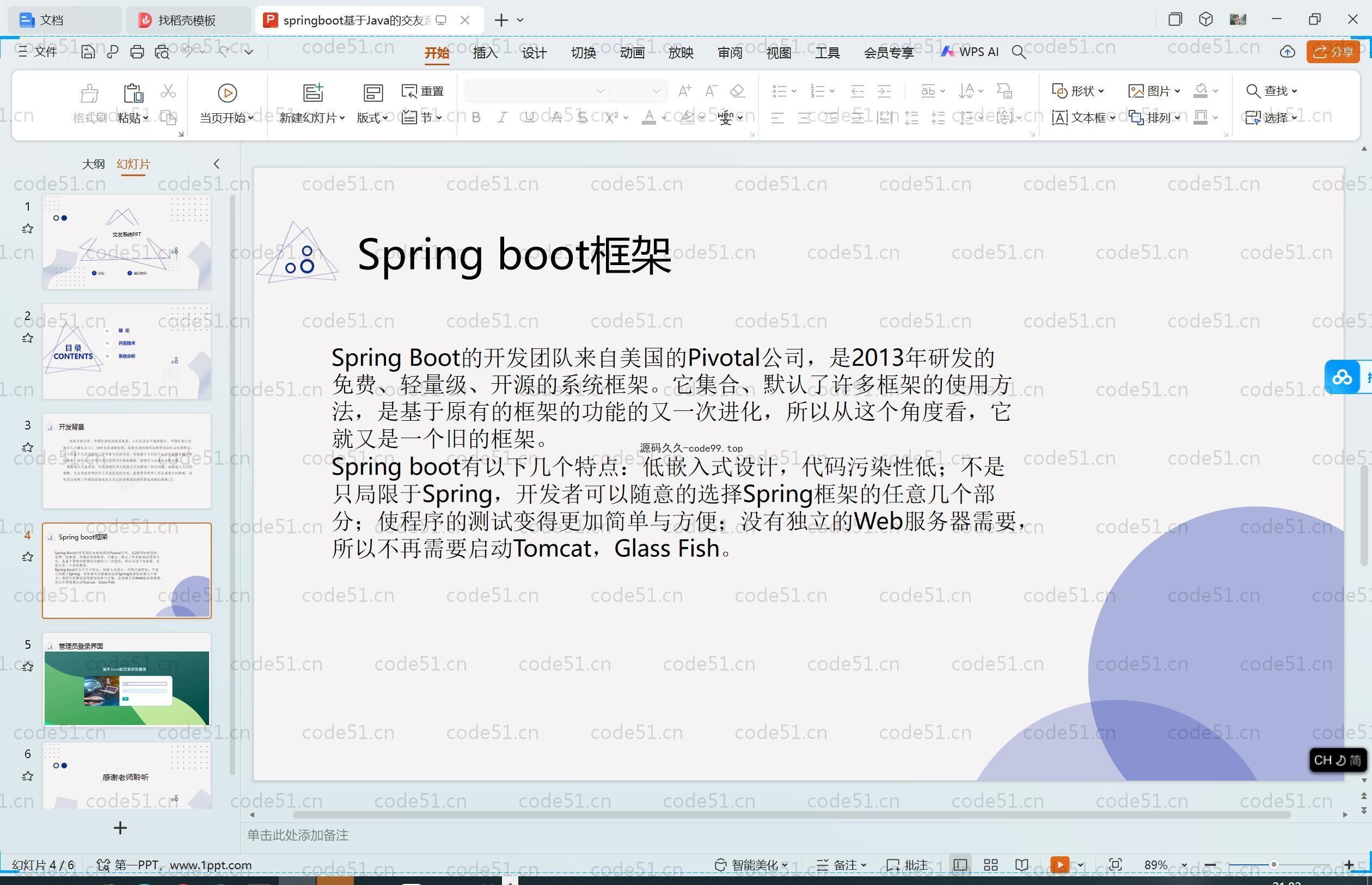 基于SpringBoot+MySQL+Vue.js的交友系统(附论文)
