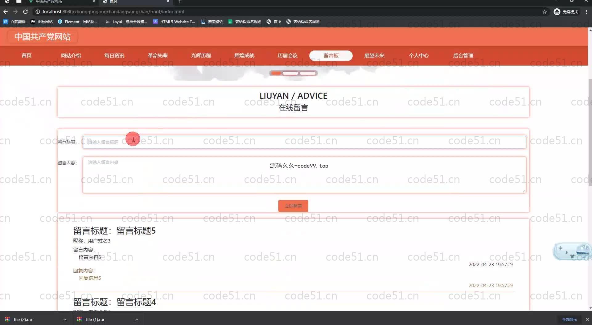 基于SpringBoot+MySQL+Vue.js的党校官网设计系统(附论文)