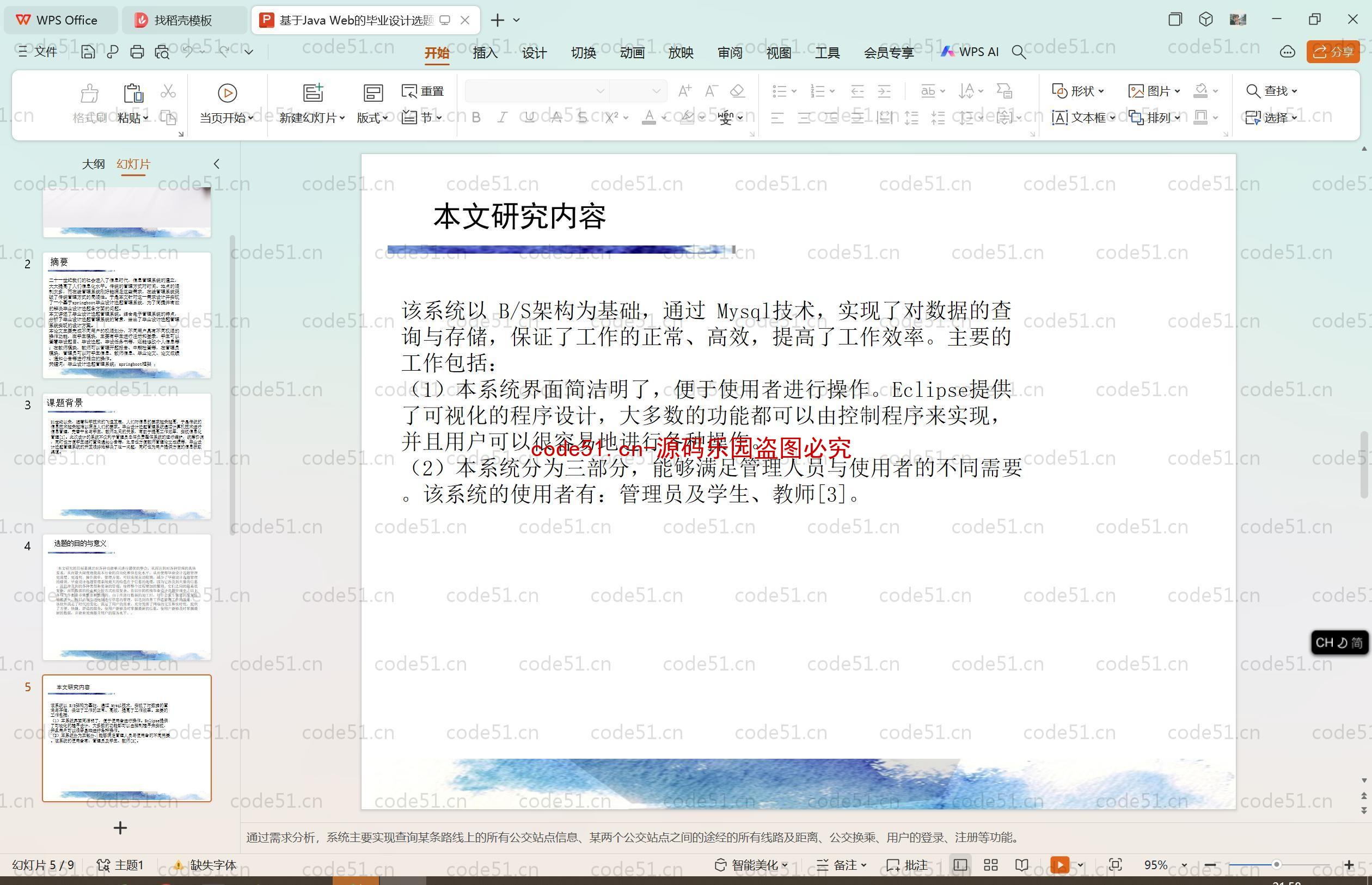 基于SpringBoot+MySQL+SSM+Vue.js的毕业设计选题管理系统(附论文)