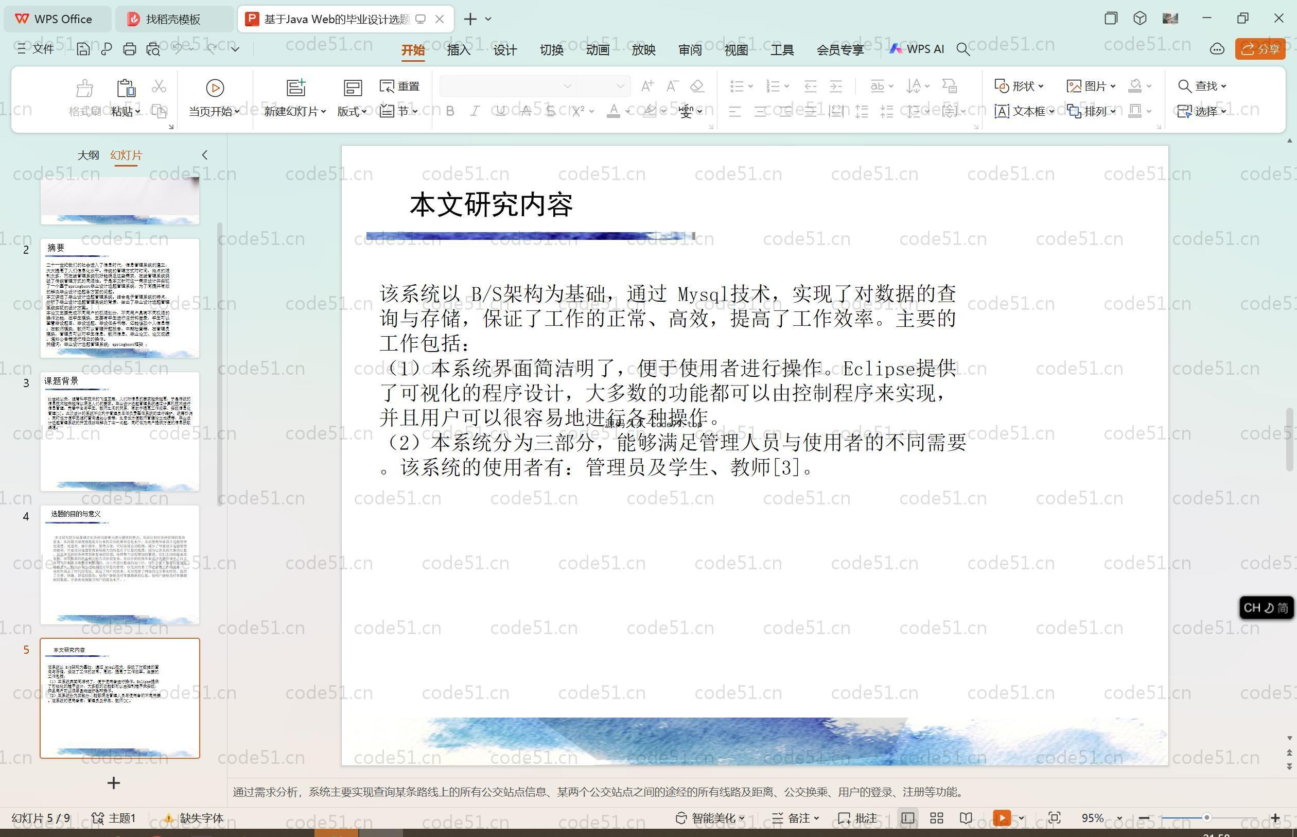 基于SpringBoot+MySQL+Vue.js的毕业设计选题管理系统(附论文)