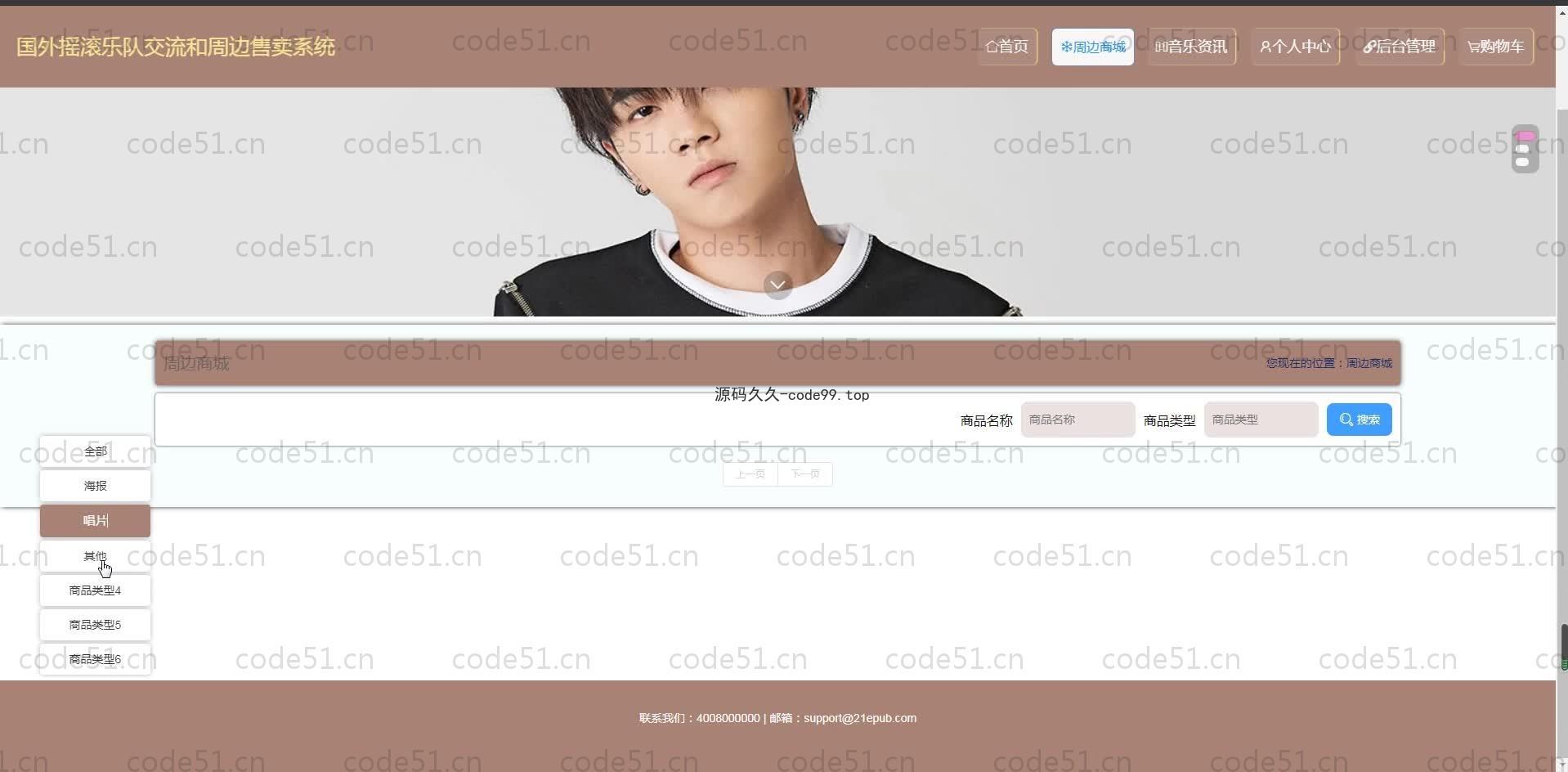 基于SpringBoot+MySQL+Vue.js的摇滚乐队周边系统(附论文)