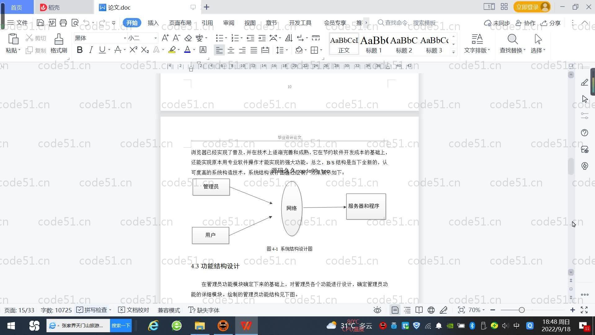 基于SpringBoot+MySQL+Vue.js的书籍查阅系统(附论文)
