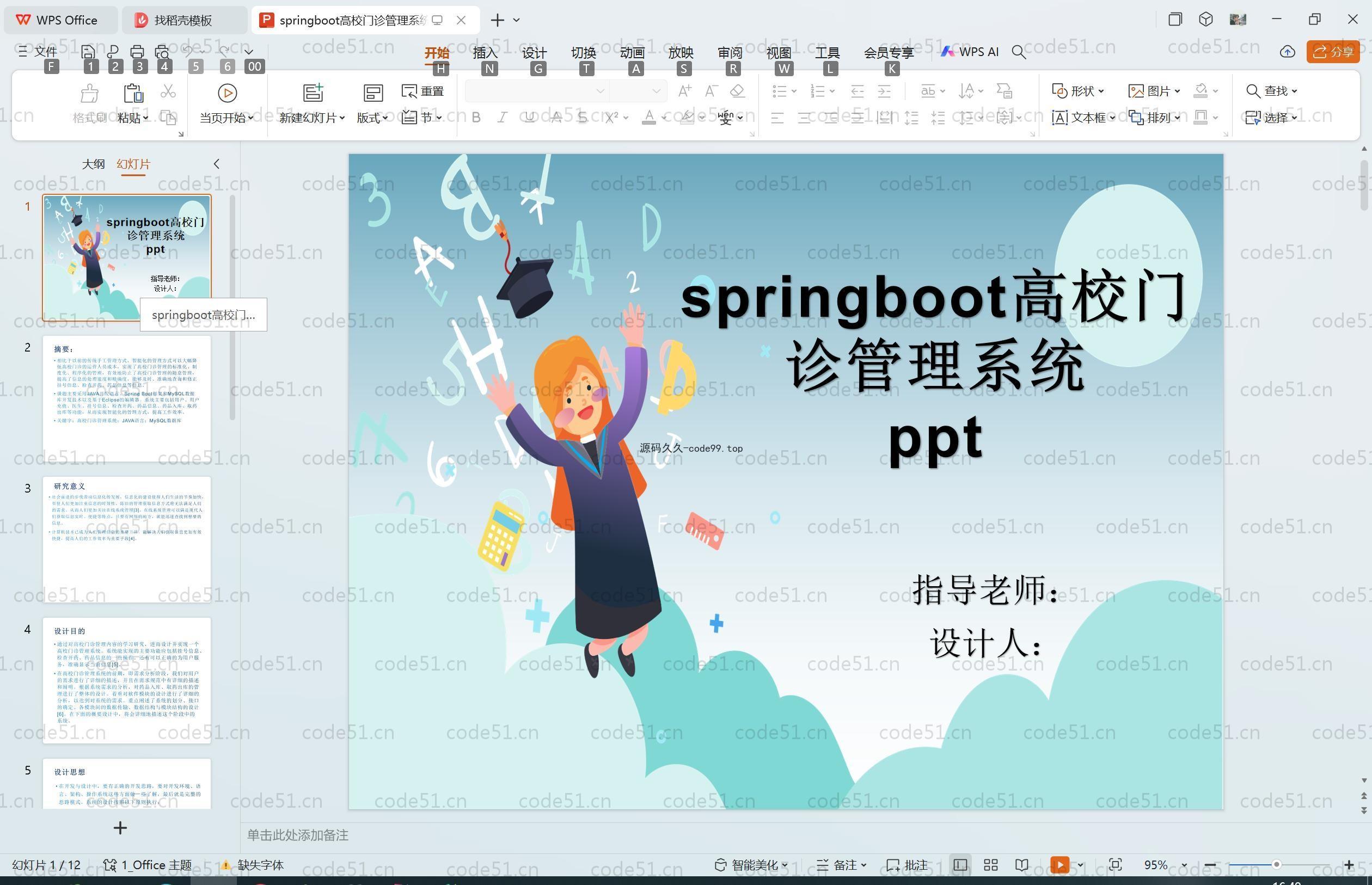 基于SpringBoot+MySQL+Vue.js的高校门诊管理系统(附论文)