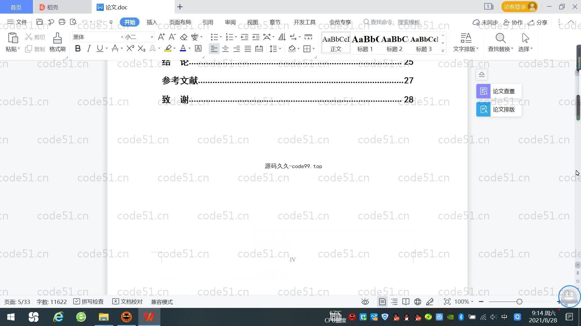 基于SpringBoot+MySQL+Vue.js的小区物业管理系统(附论文)