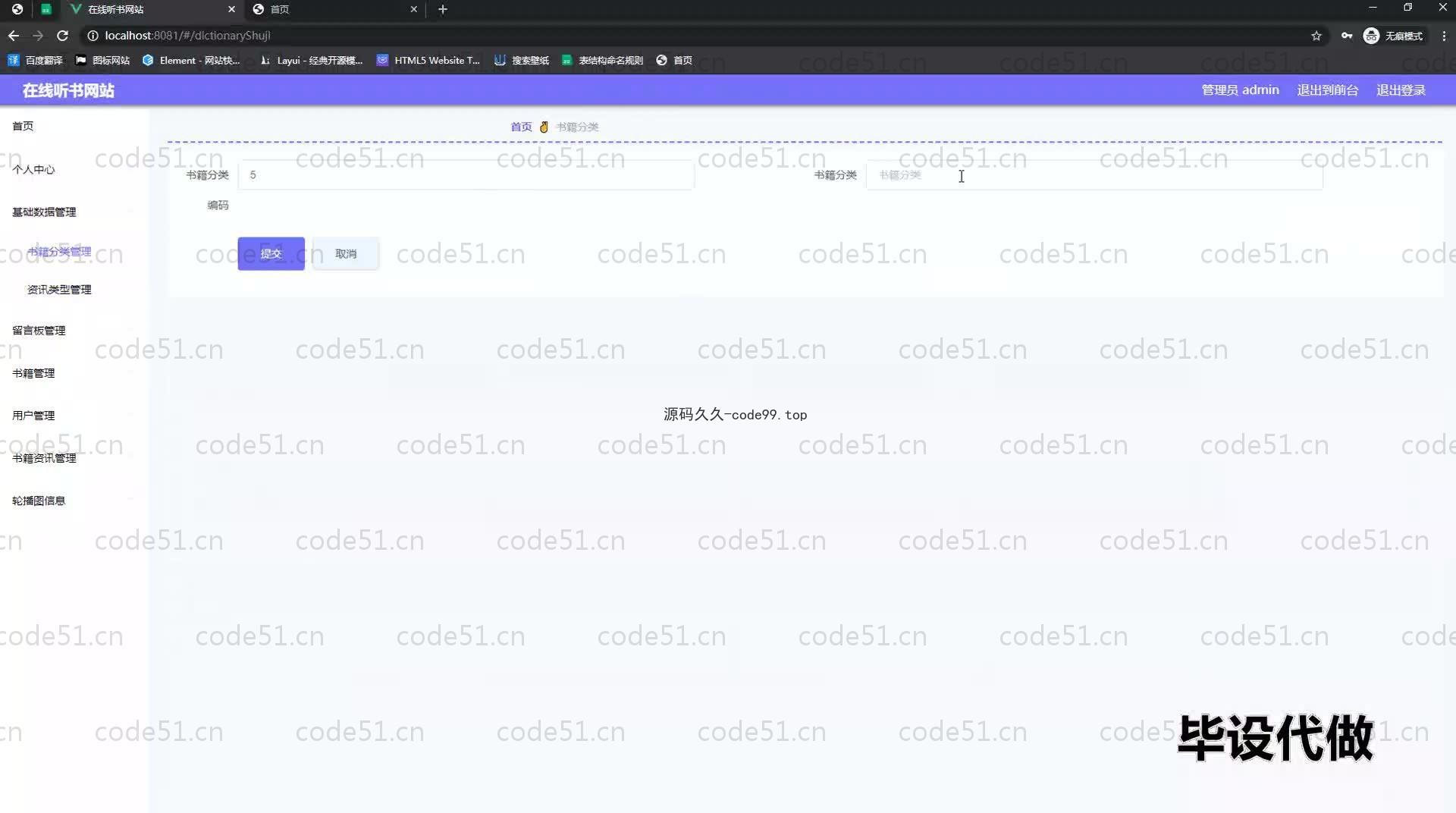 基于SpringBoot+MySQL+Vue.js的在线听书系统(附论文)