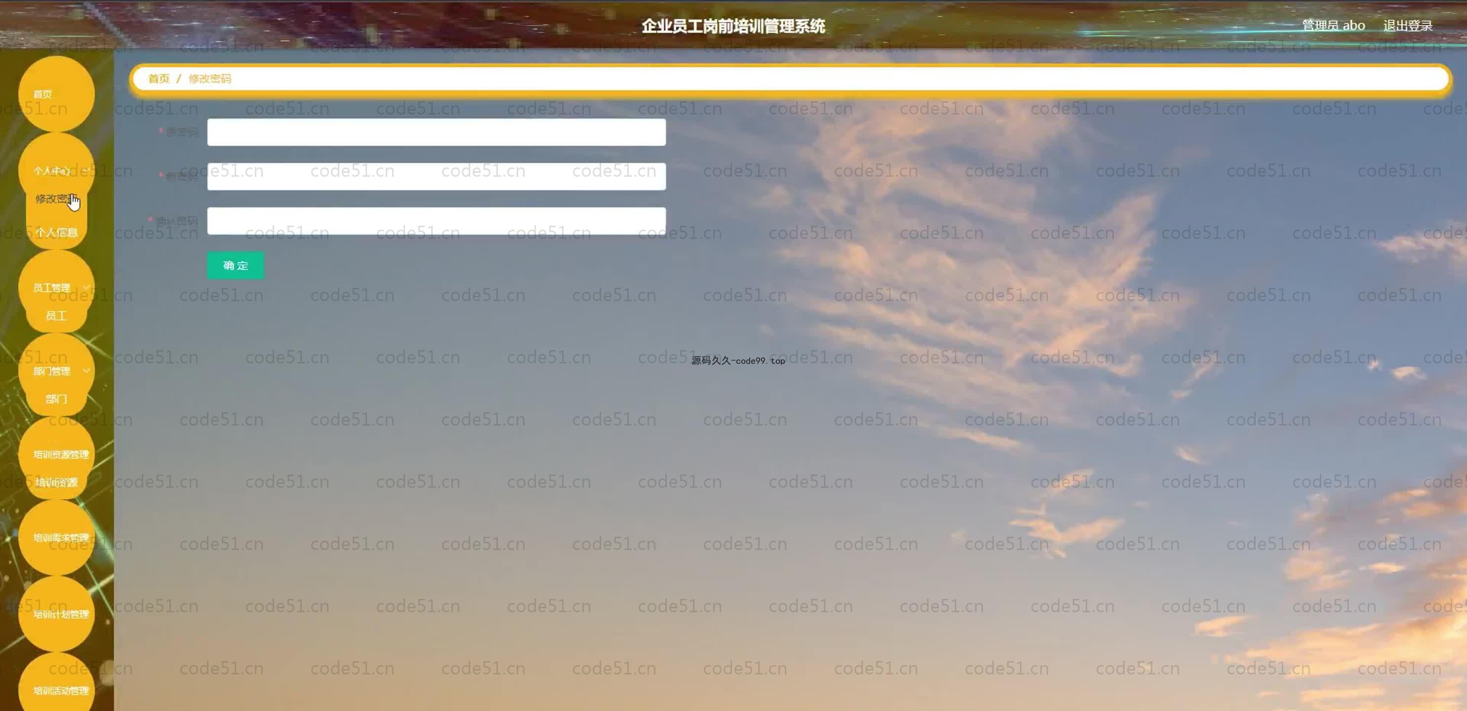 基于SpringBoot+MySQL+Vue.js的员工岗前培训管理系统(附论文)