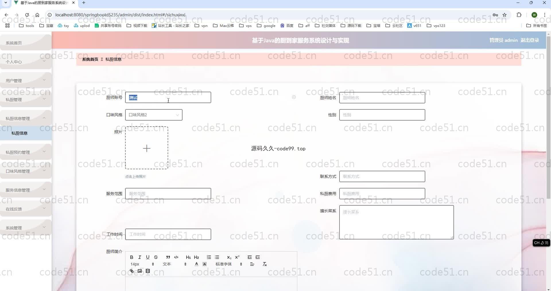 基于SpringBoot+MySQL+Vue.js的厨到家服务系统