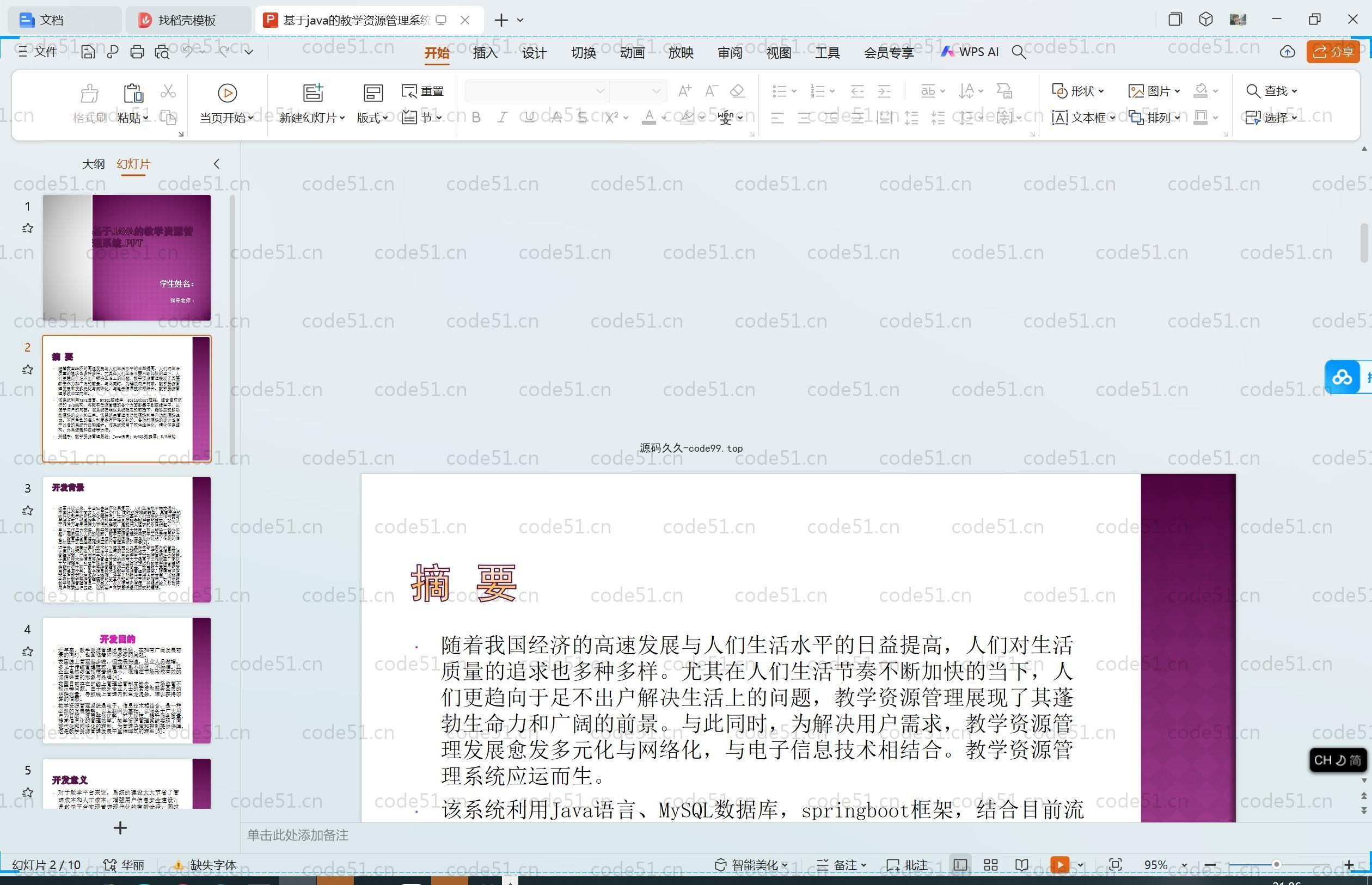 基于SpringBoot+MySQL+Vue.js的教学资源管理系统(附论文)