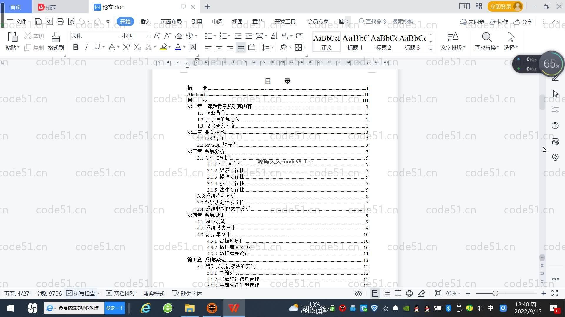 基于SpringBoot+MySQL+Vue.js的在线听书系统(附论文)