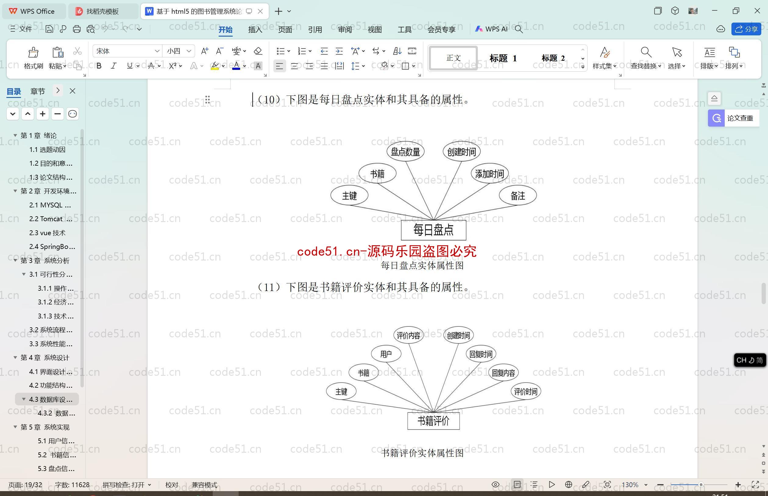 基于SpringBoot+MySQL+SSM+Vue.js的图书管理系统(附论文)