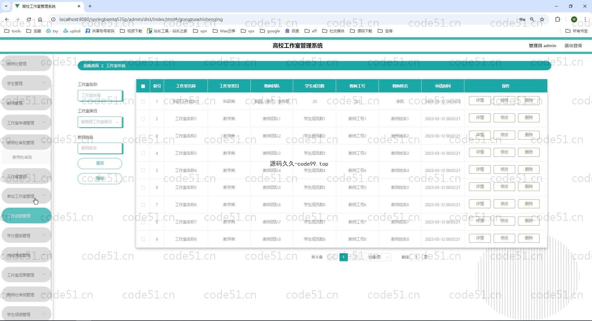 基于SpringBoot+MySQL+Vue.js的高校工作室管理系统(附论文)