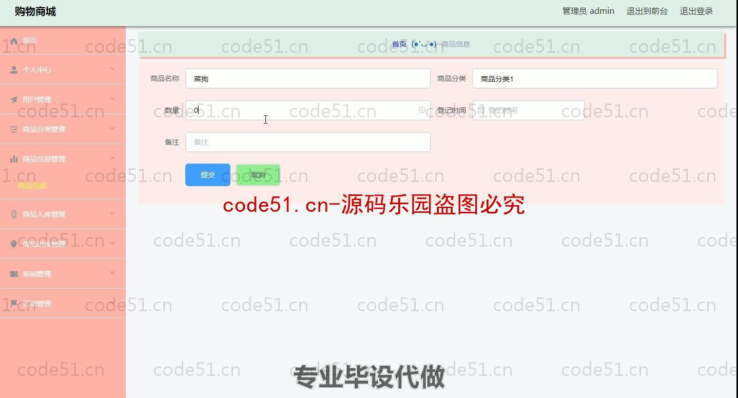 基于SpringBoot+MySQL+SSM+Vue.js的商城购物系统(附论文)