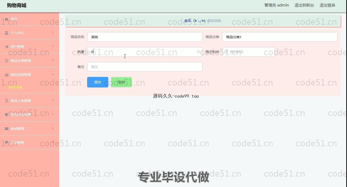 基于SpringBoot+MySQL+Vue.js的商城购物系统(附论文)