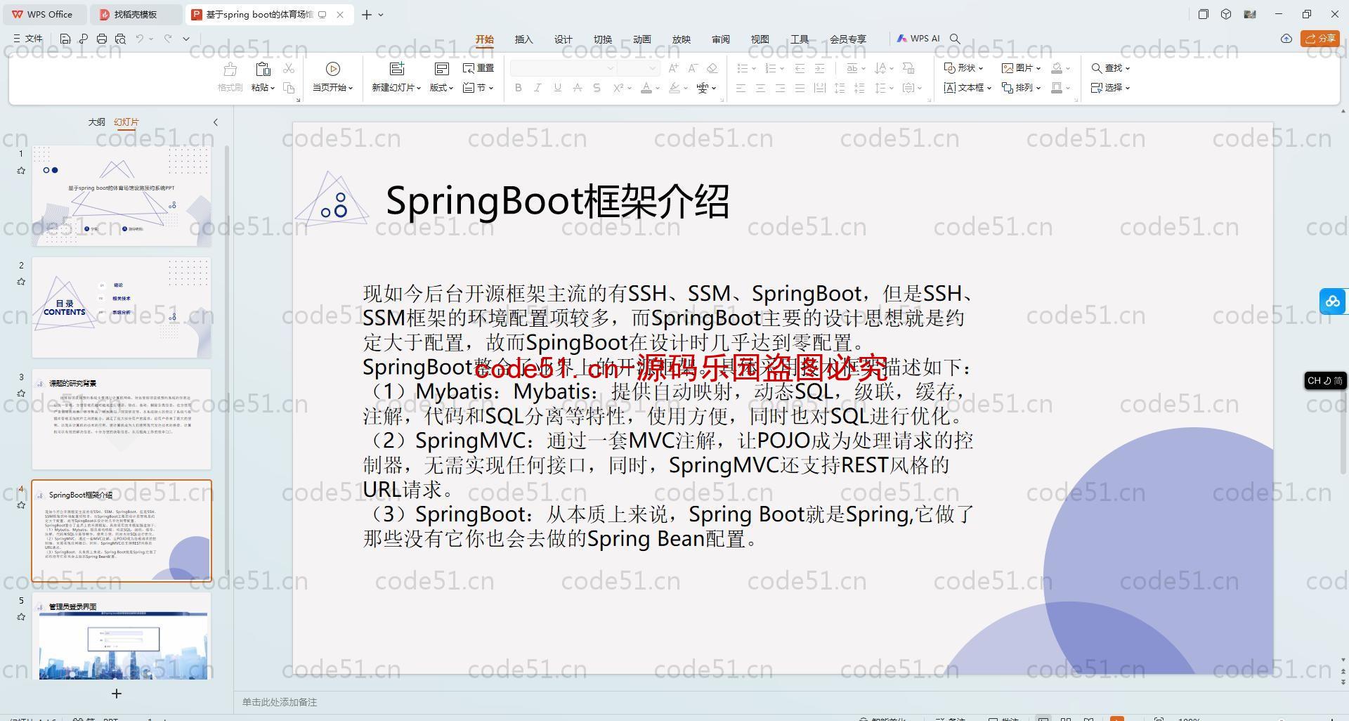 基于SpringBoot+MySQL+SSM+Vue.js的体育场馆设施预约系统(附论文)