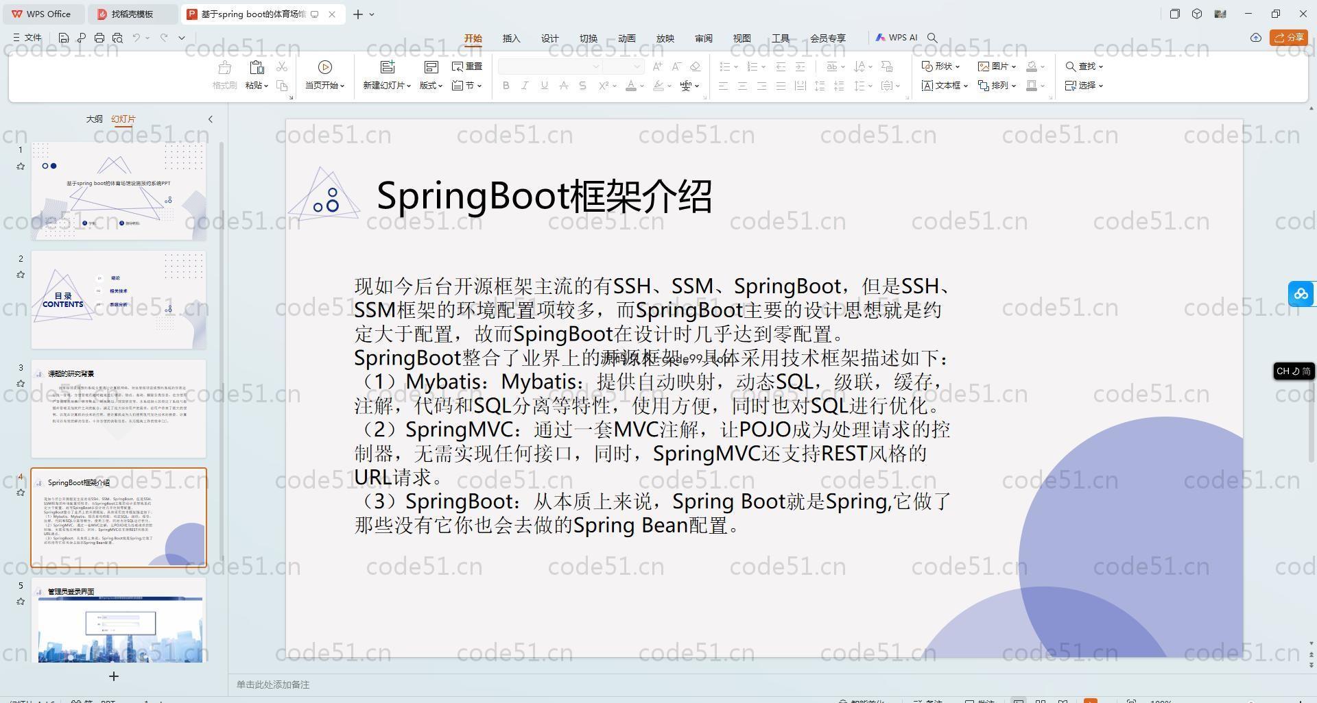基于SpringBoot+MySQL+Vue.js的体育场馆设施预约系统(附论文)