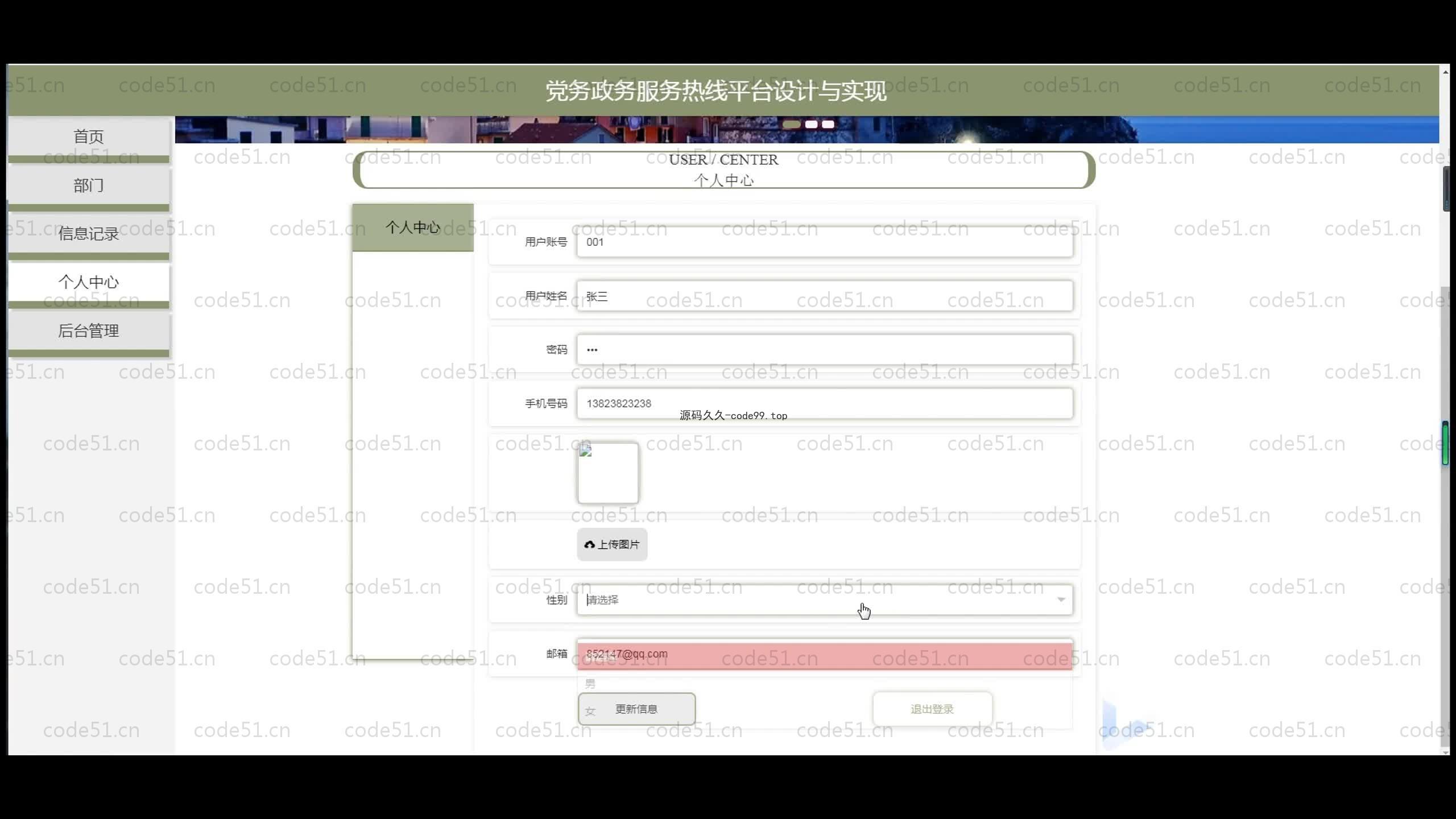 基于SpringBoot+MySQL+Vue.js的党务政务服务热线系统(附论文)