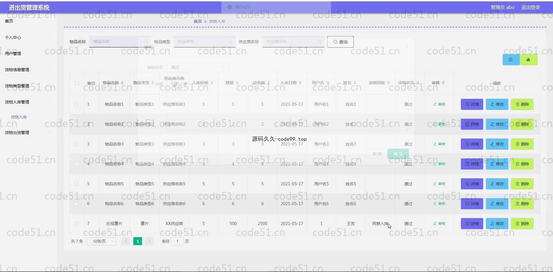 基于SpringBoot+MySQL+Vue.js的进出货管理系统(附论文)
