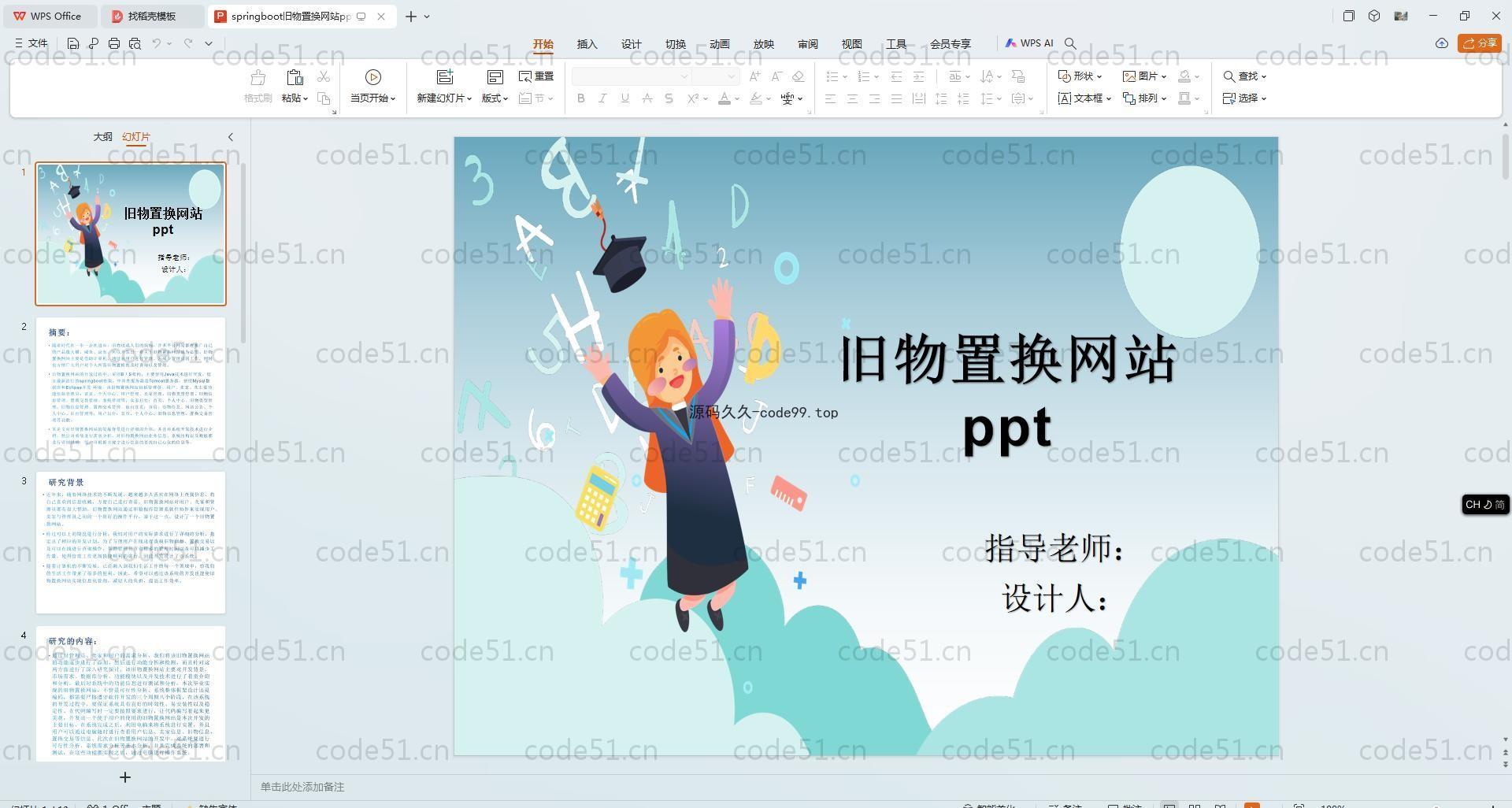 基于SpringBoot+MySQL+Vue.js的旧物置换系统(附论文)