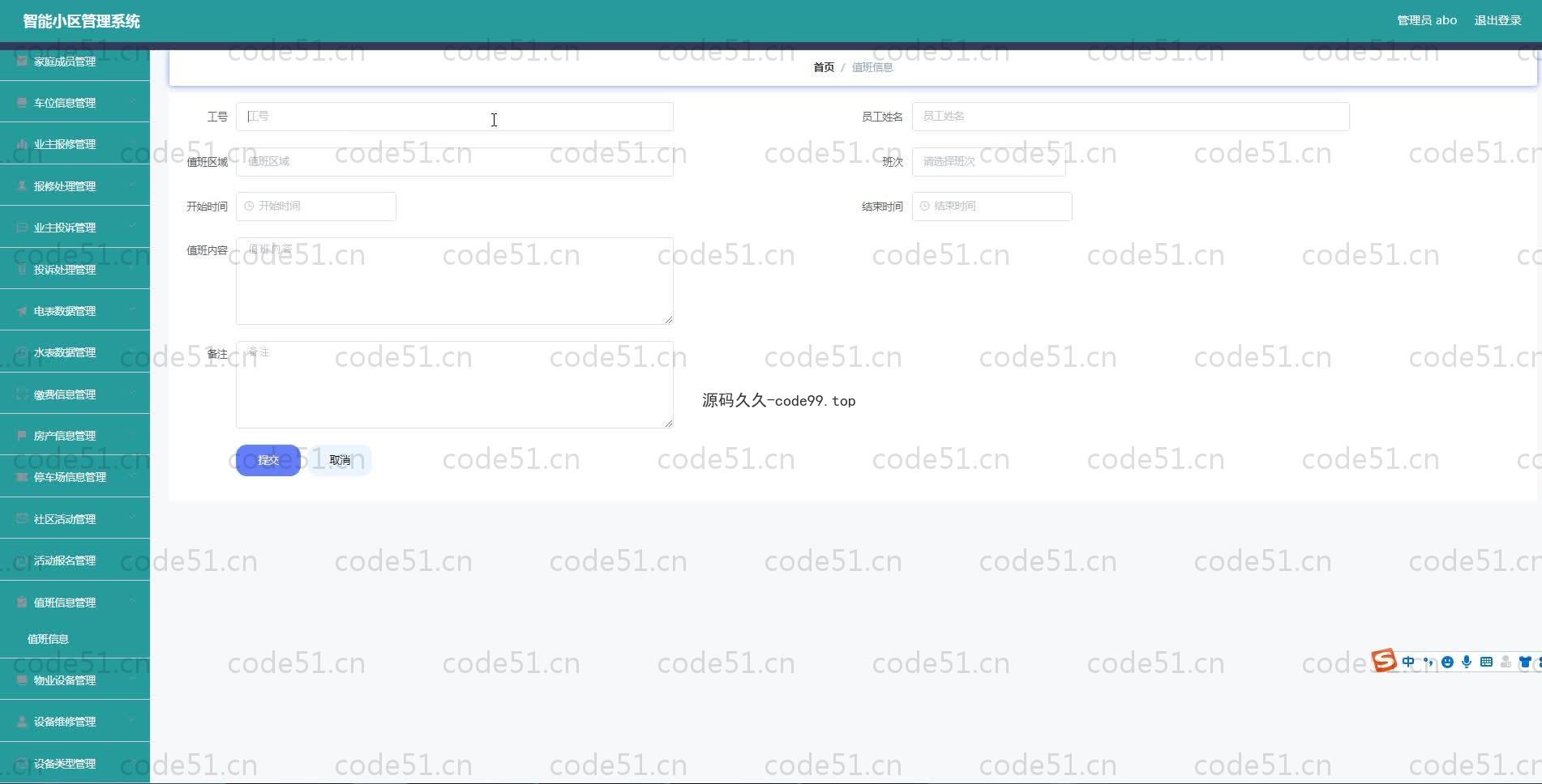基于SpringBoot+MySQL+Vue.js的智能小区管理系统