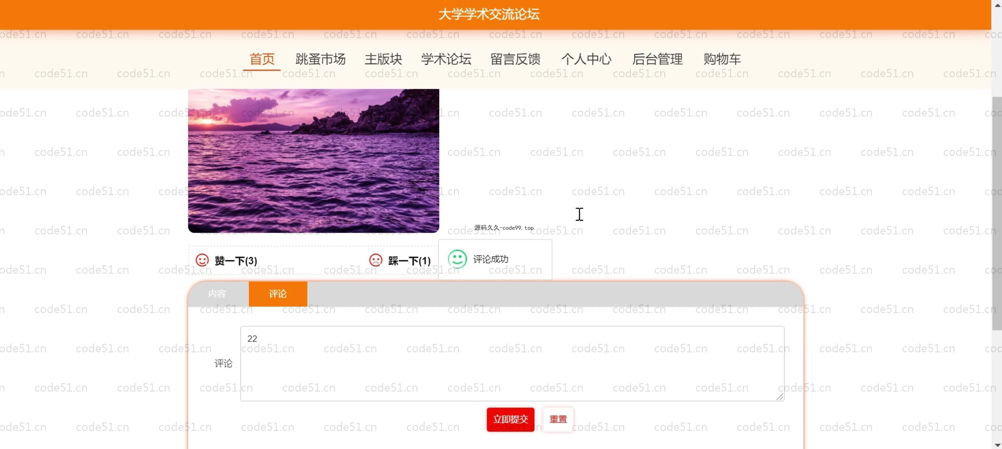 基于SpringBoot+MySQL+Vue.js的大学生交流论坛(附论文)