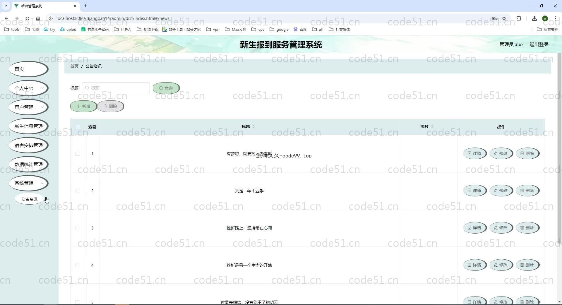 基于Python+Django+MySQL+Vue前后端分离的新生报到服务管理系统(附论文)